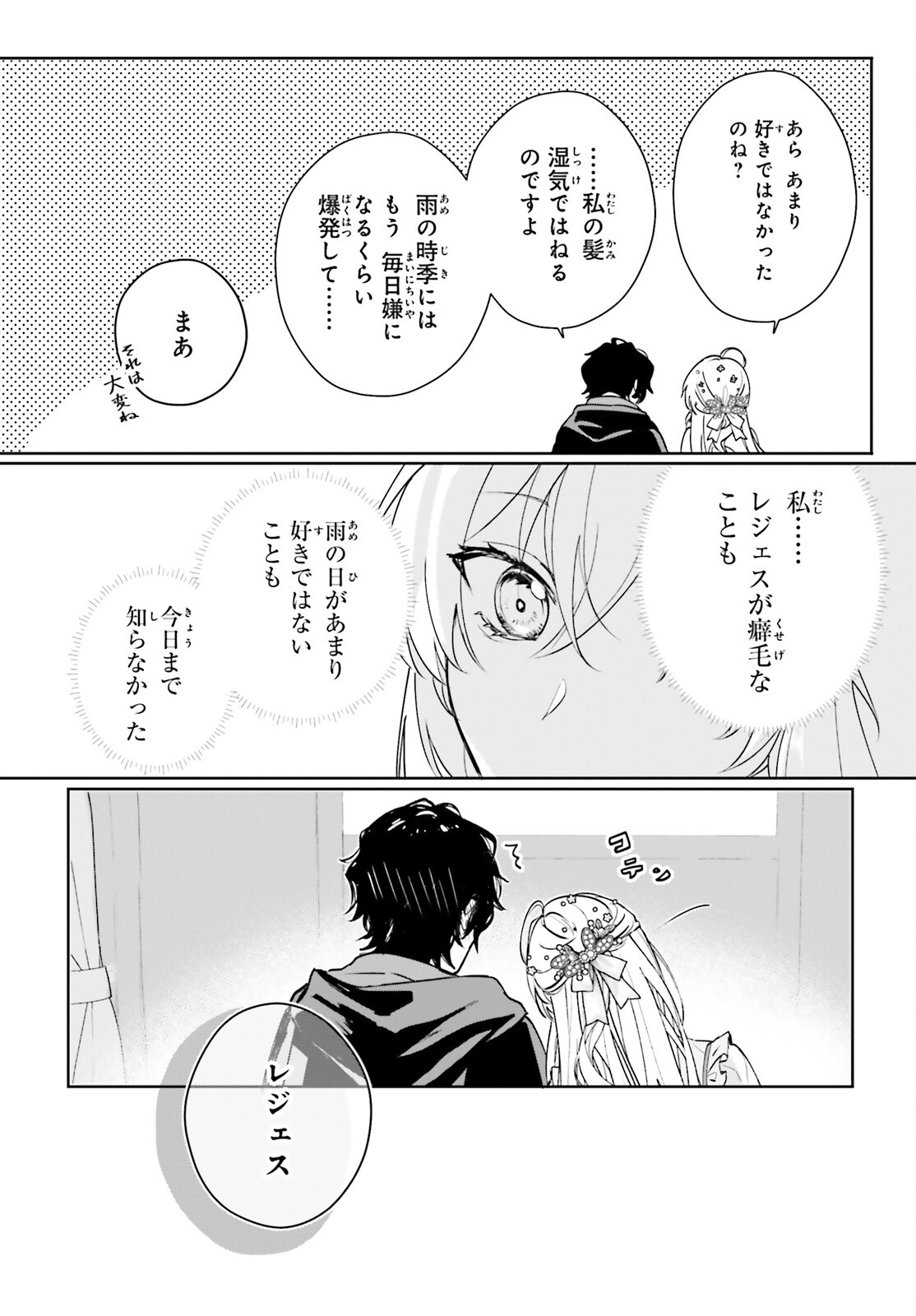 私の婚約者は、根暗で陰気だと言われる闇魔術師です。好き。 - 第11話 - Page 21