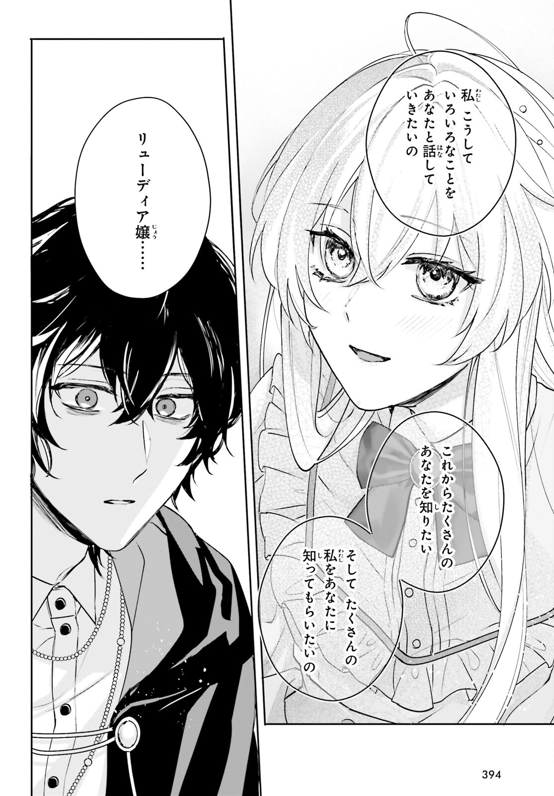 私の婚約者は、根暗で陰気だと言われる闇魔術師です。好き。 - 第11話 - Page 22