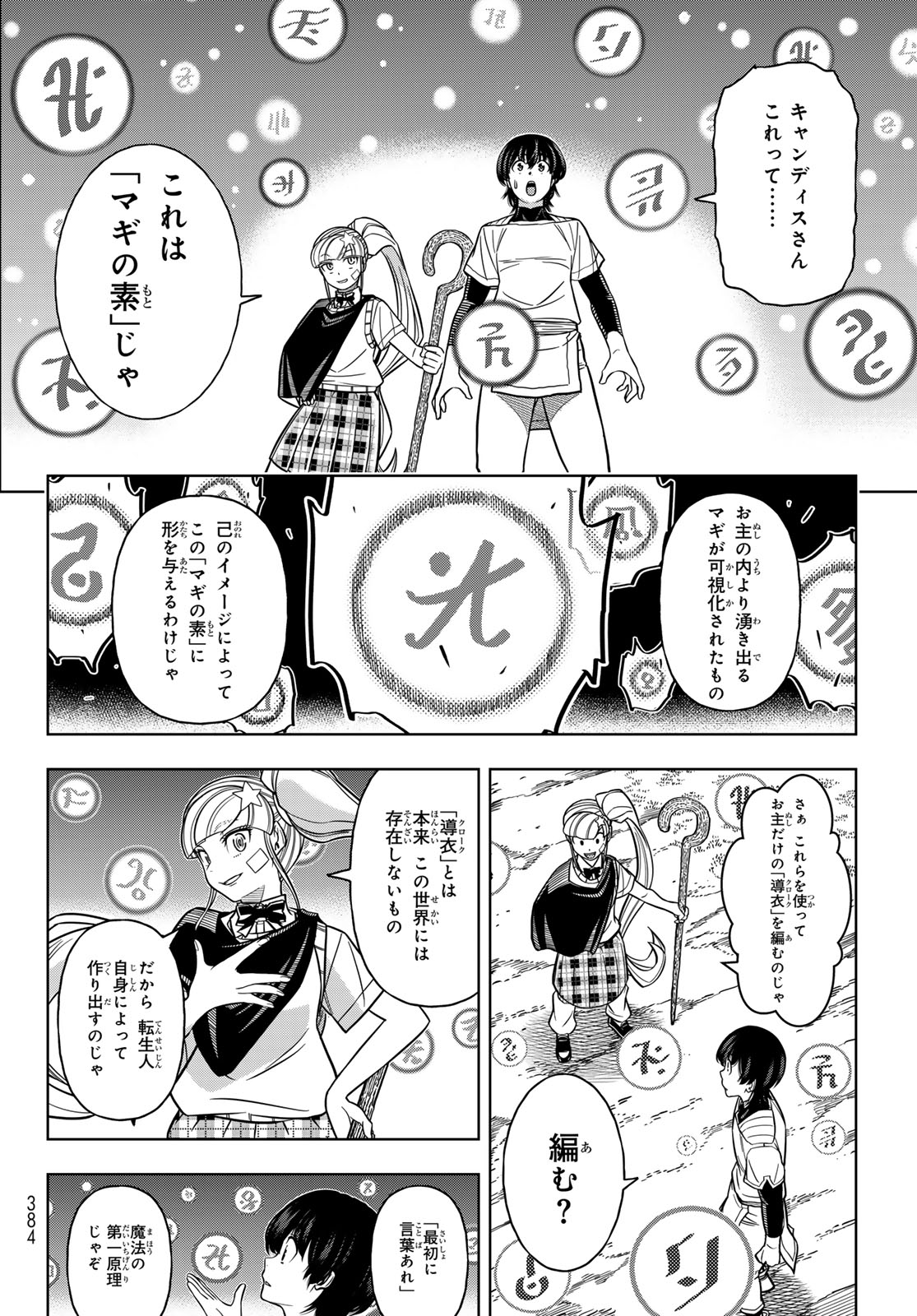 DT転生 ~30歳まで童貞で転したら、史上最強の魔法使いになりました!~ 第7話 - Trang 16