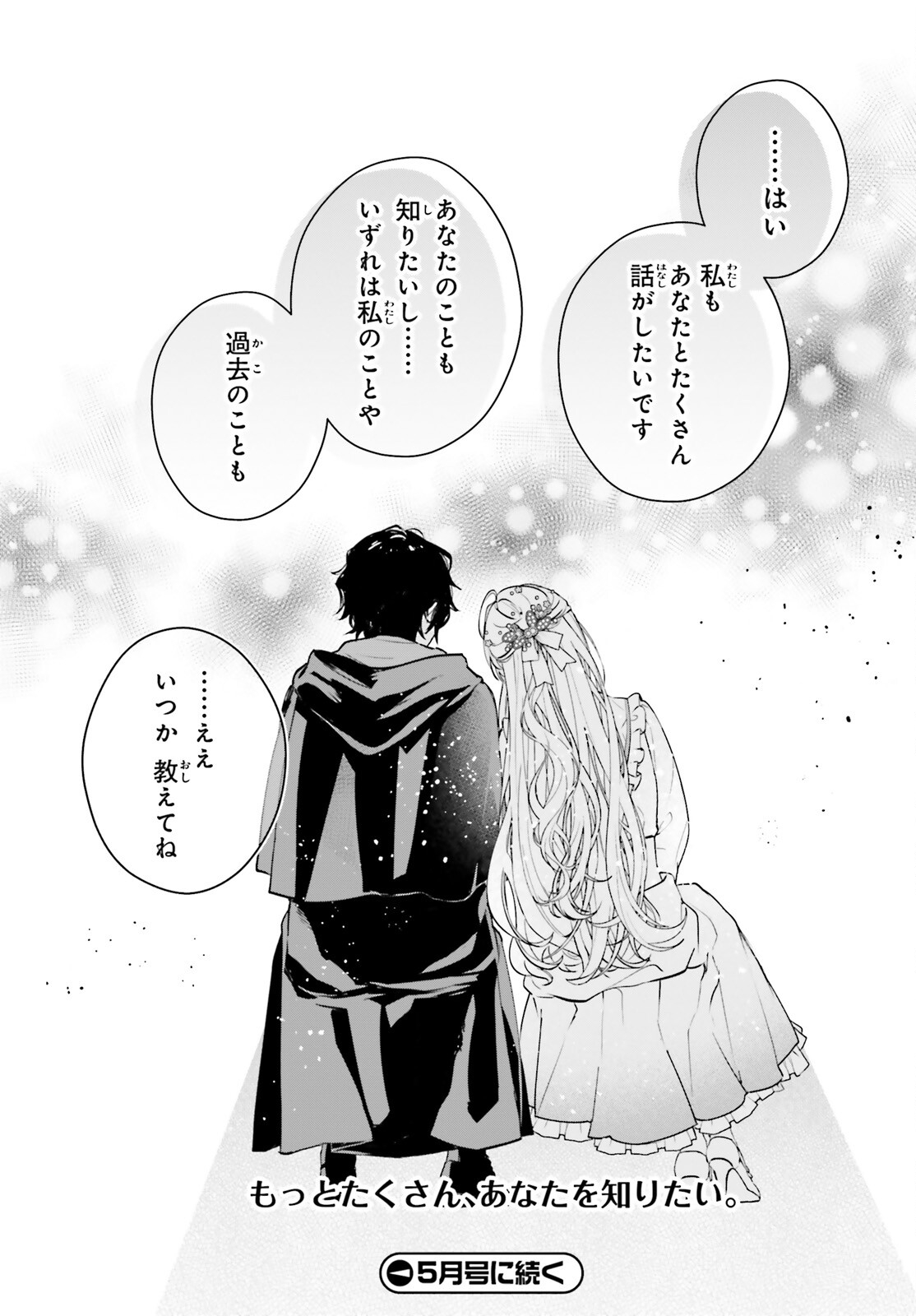 私の婚約者は、根暗で陰気だと言われる闇魔術師です。好き。 - 第11話 - Page 23