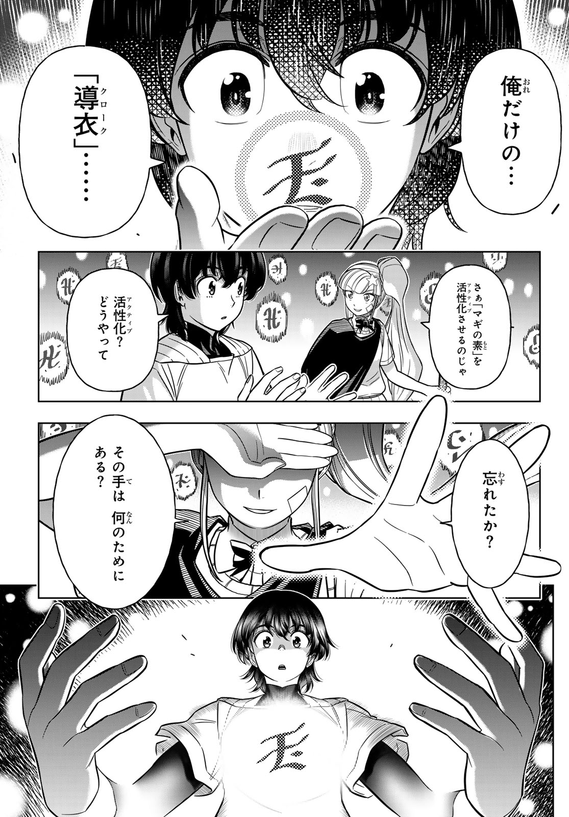 DT転生 ~30歳まで童貞で転したら、史上最強の魔法使いになりました!~ 第7話 - Trang 17