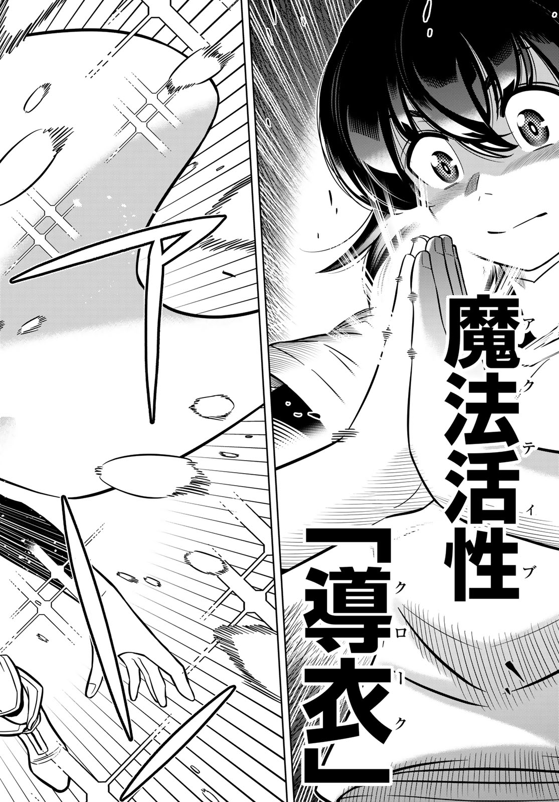 DT転生 ~30歳まで童貞で転したら、史上最強の魔法使いになりました!~ 第7話 - Trang 18