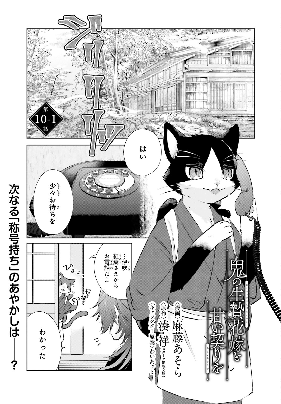 鬼の生贄花嫁と甘い契りを 第10.1話 - Trang 1