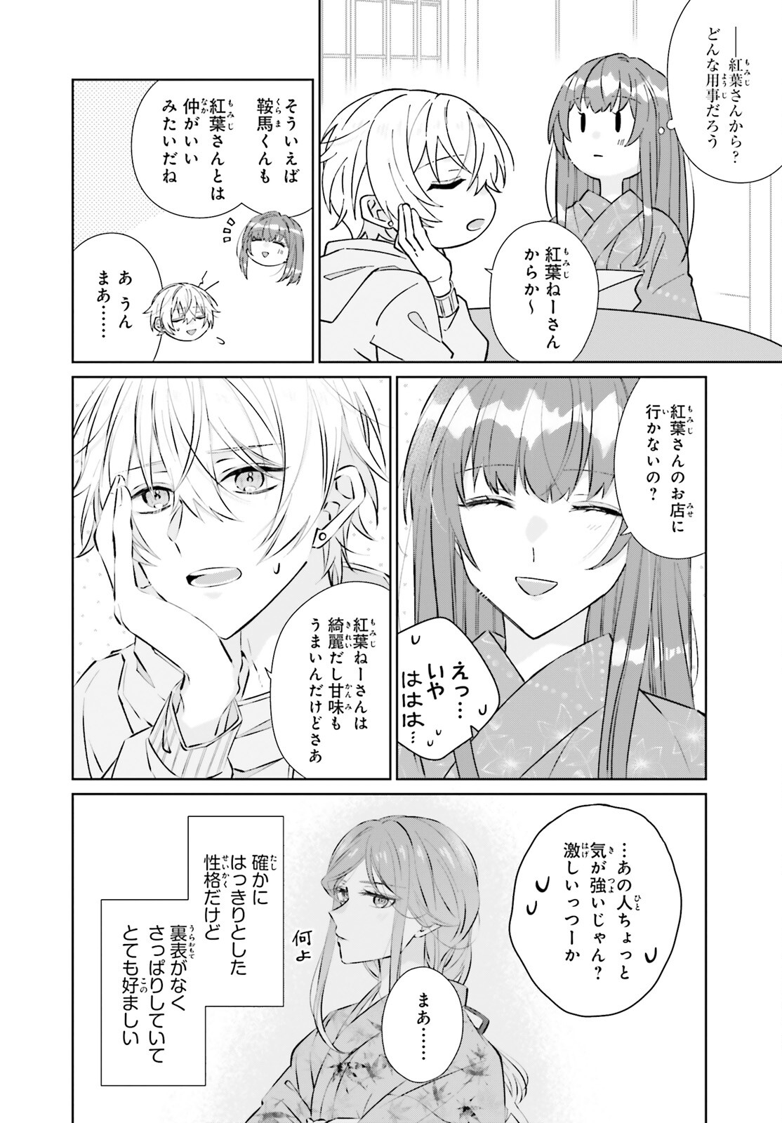 鬼の生贄花嫁と甘い契りを 第10.1話 - Trang 2