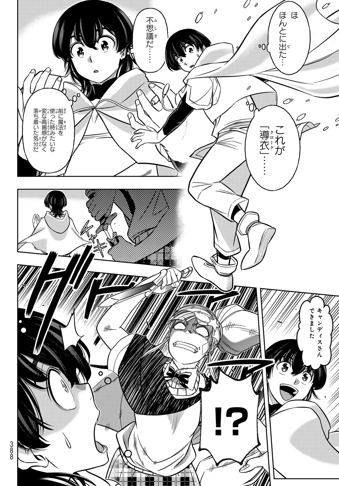 DT転生 ~30歳まで童貞で転したら、史上最強の魔法使いになりました!~ 第7話 - Trang 20