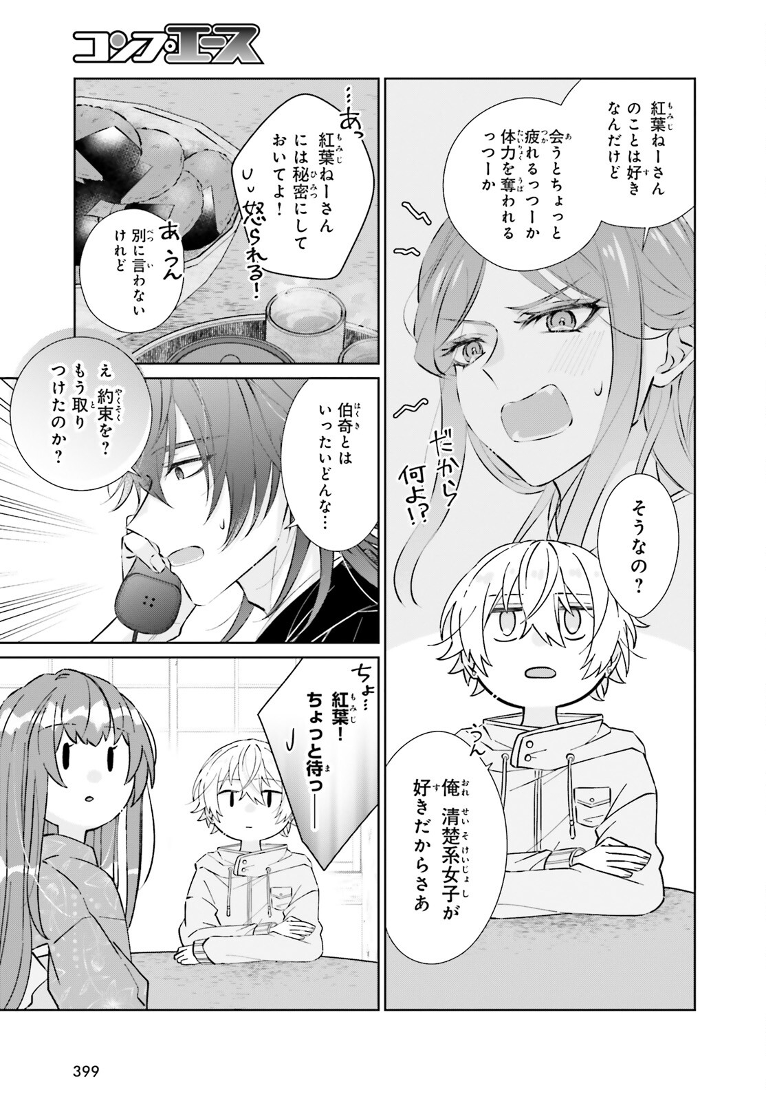 鬼の生贄花嫁と甘い契りを 第10.1話 - Trang 3