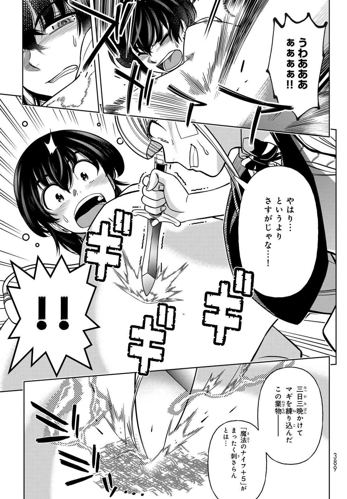 DT転生 ~30歳まで童貞で転したら、史上最強の魔法使いになりました!~ 第7話 - Trang 21