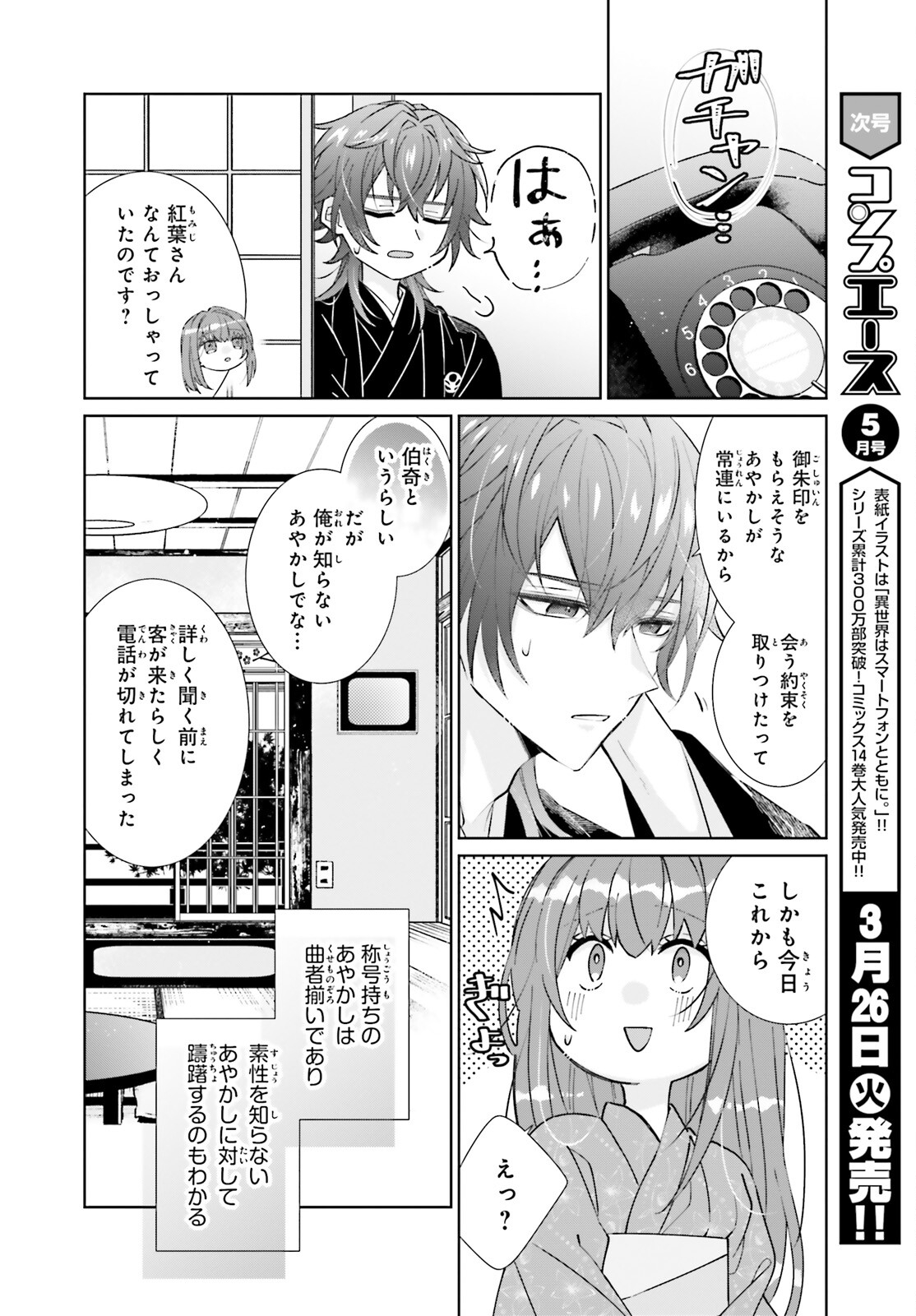 鬼の生贄花嫁と甘い契りを 第10.1話 - Trang 4