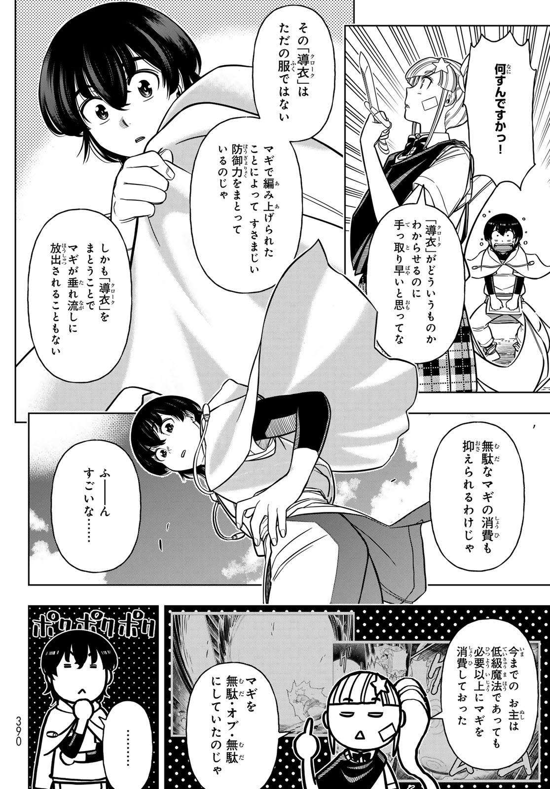 DT転生 ~30歳まで童貞で転したら、史上最強の魔法使いになりました!~ 第7話 - Trang 22