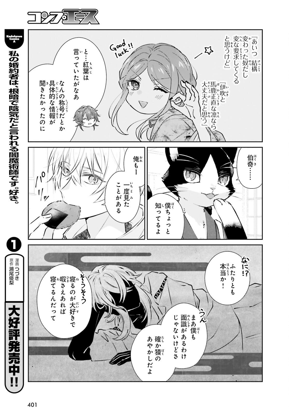 鬼の生贄花嫁と甘い契りを 第10.1話 - Trang 5
