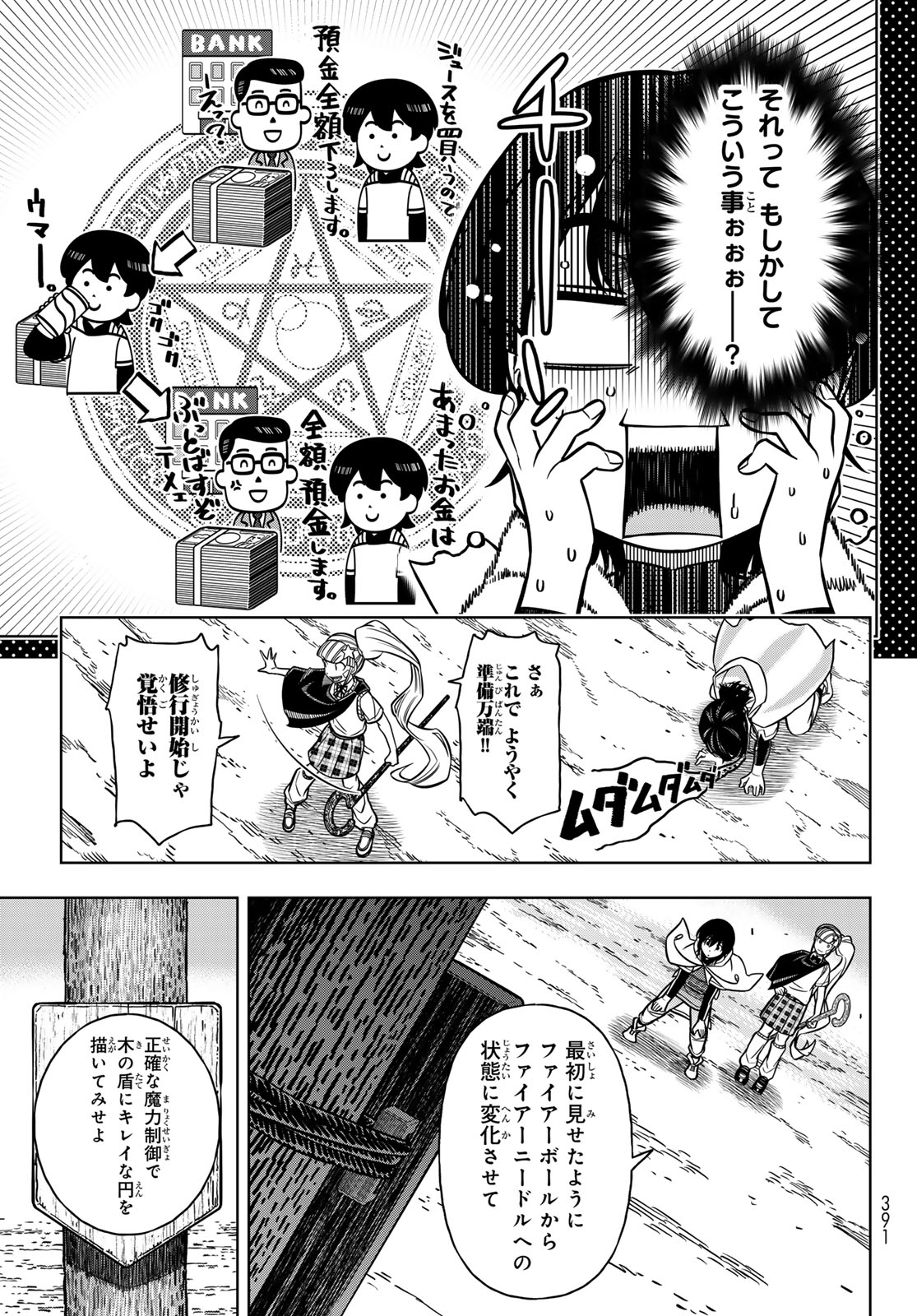 DT転生 ~30歳まで童貞で転したら、史上最強の魔法使いになりました!~ 第7話 - Trang 23