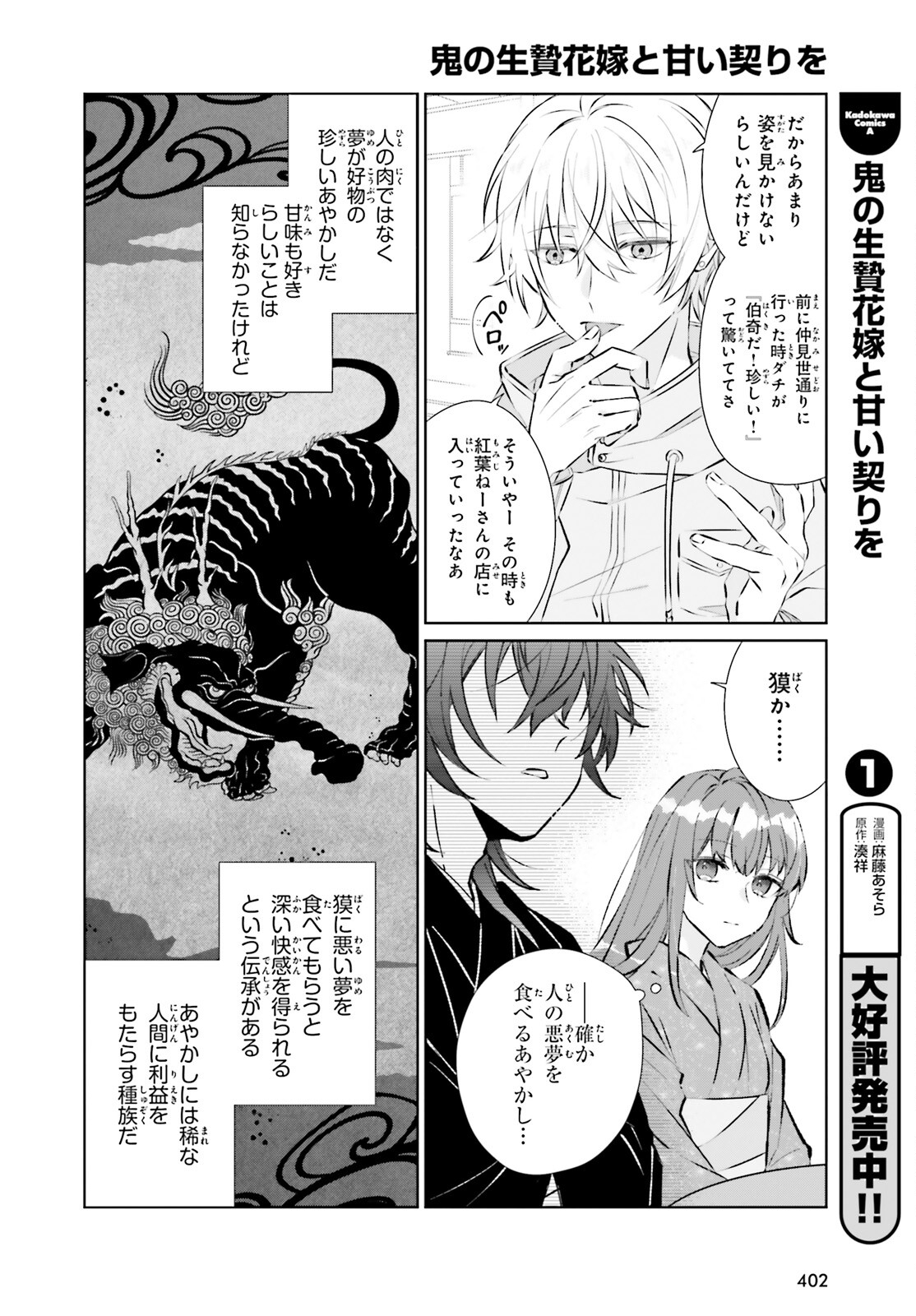 鬼の生贄花嫁と甘い契りを 第10.1話 - Trang 6