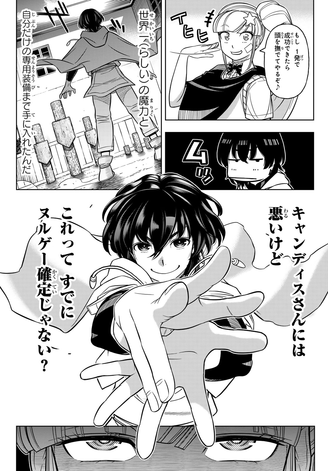 DT転生 ~30歳まで童貞で転したら、史上最強の魔法使いになりました!~ 第7話 - Trang 24