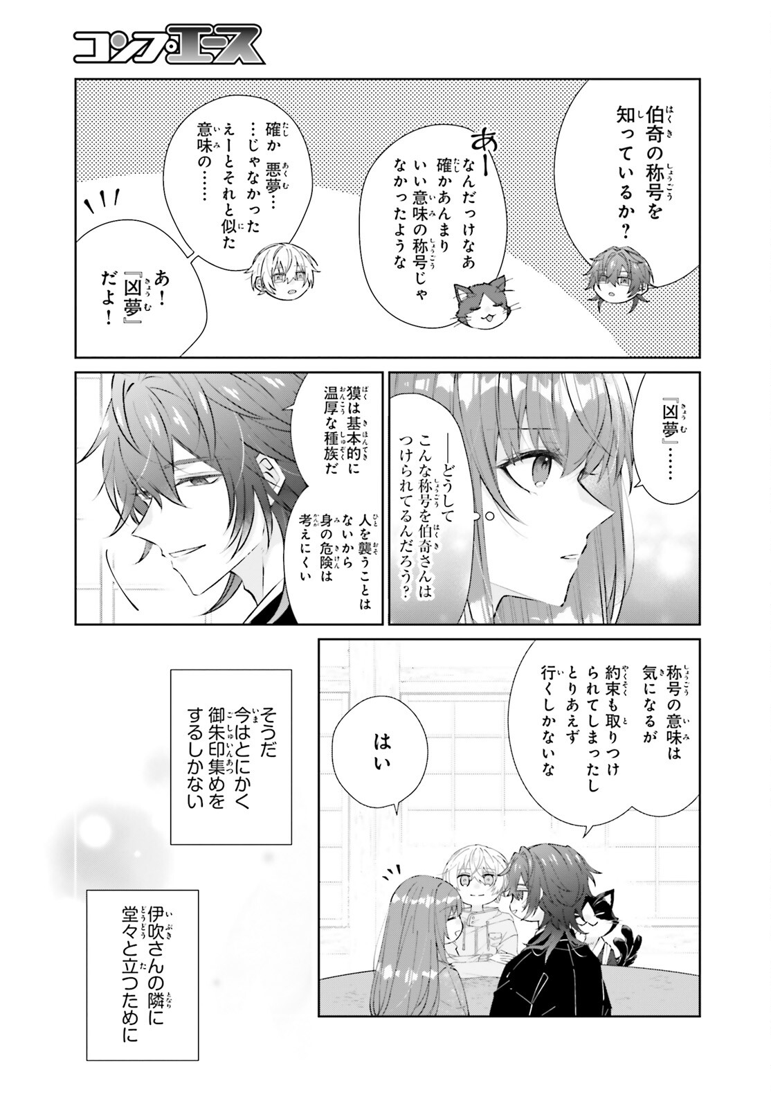 鬼の生贄花嫁と甘い契りを 第10.1話 - Trang 7