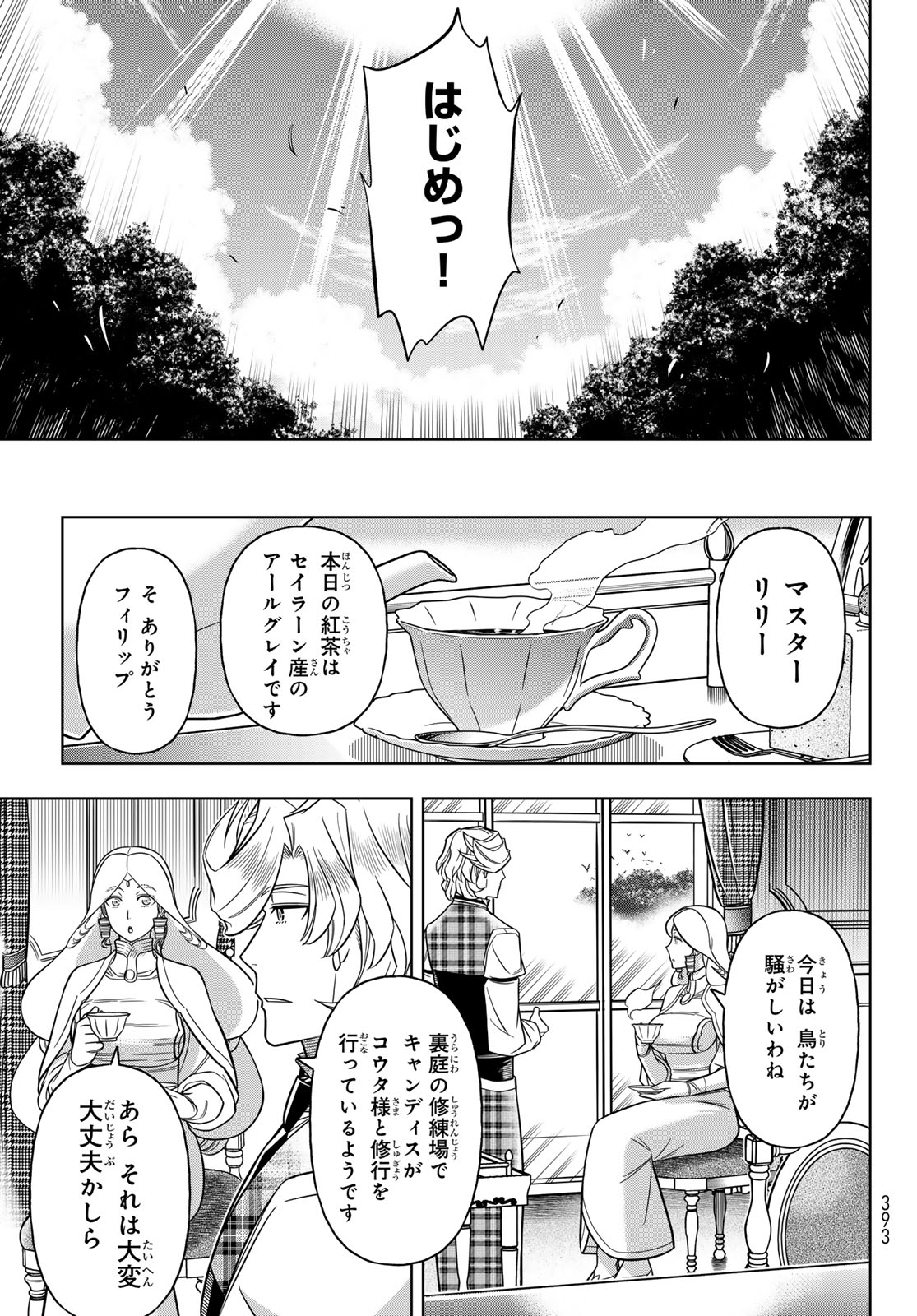 DT転生 ~30歳まで童貞で転したら、史上最強の魔法使いになりました!~ 第7話 - Trang 25