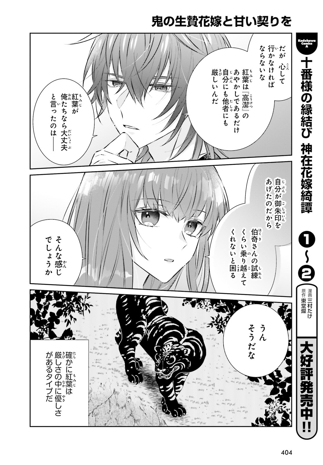 鬼の生贄花嫁と甘い契りを 第10.1話 - Trang 8