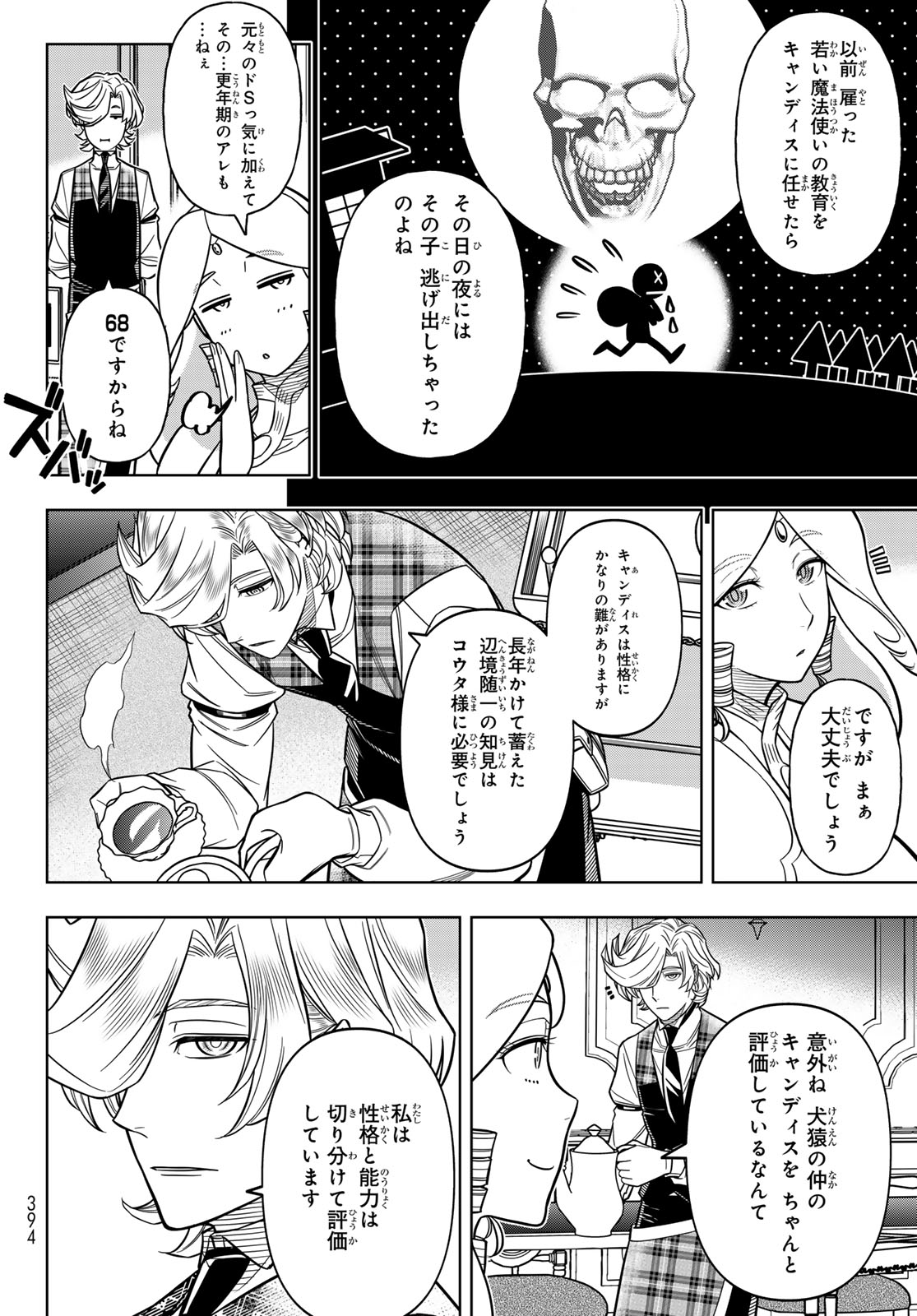 DT転生 ~30歳まで童貞で転したら、史上最強の魔法使いになりました!~ 第7話 - Trang 26