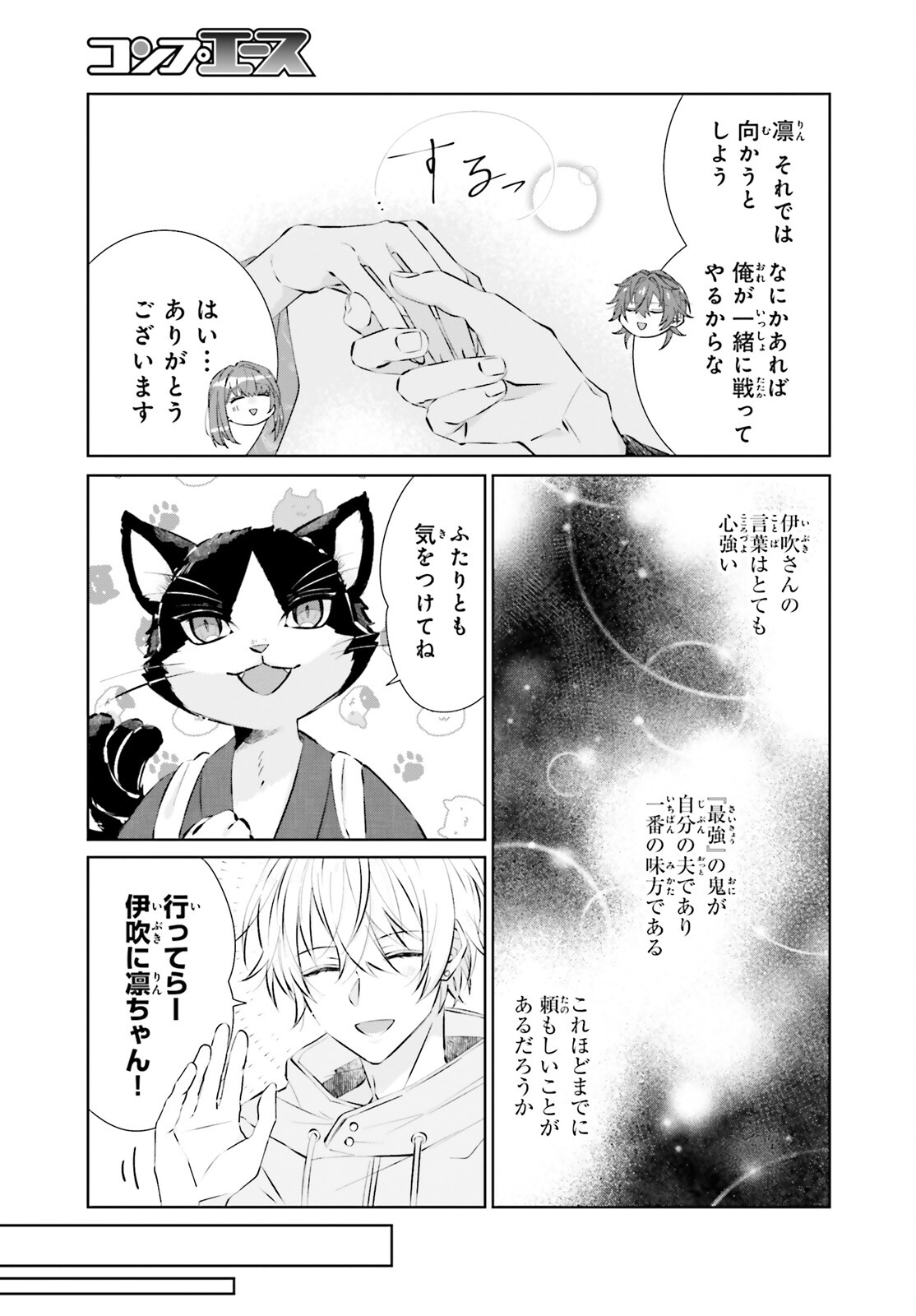 鬼の生贄花嫁と甘い契りを 第10.1話 - Trang 9