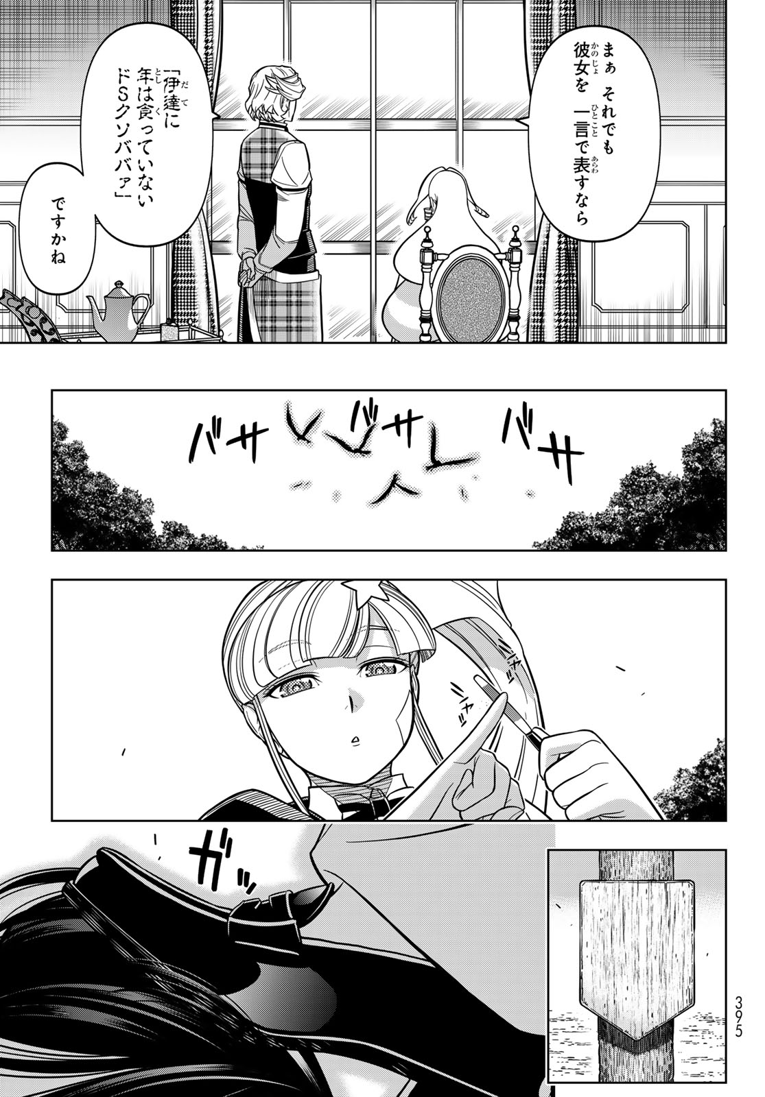DT転生 ~30歳まで童貞で転したら、史上最強の魔法使いになりました!~ 第7話 - Trang 27