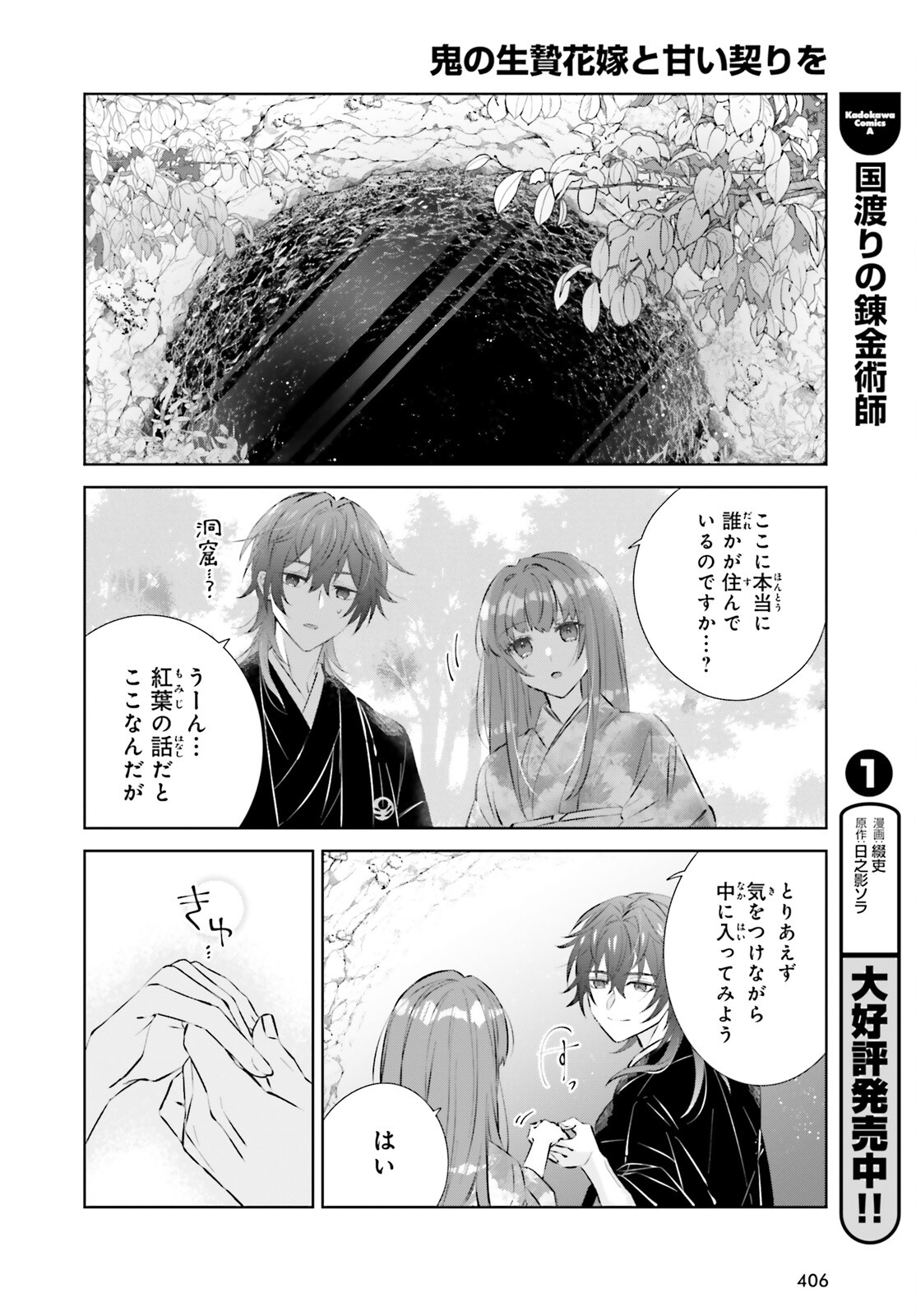 鬼の生贄花嫁と甘い契りを 第10.1話 - Trang 10