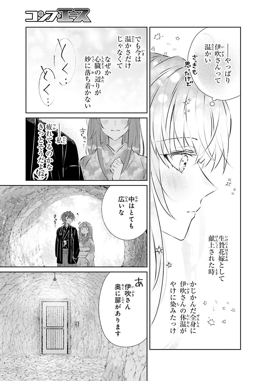 鬼の生贄花嫁と甘い契りを 第10.1話 - Trang 11
