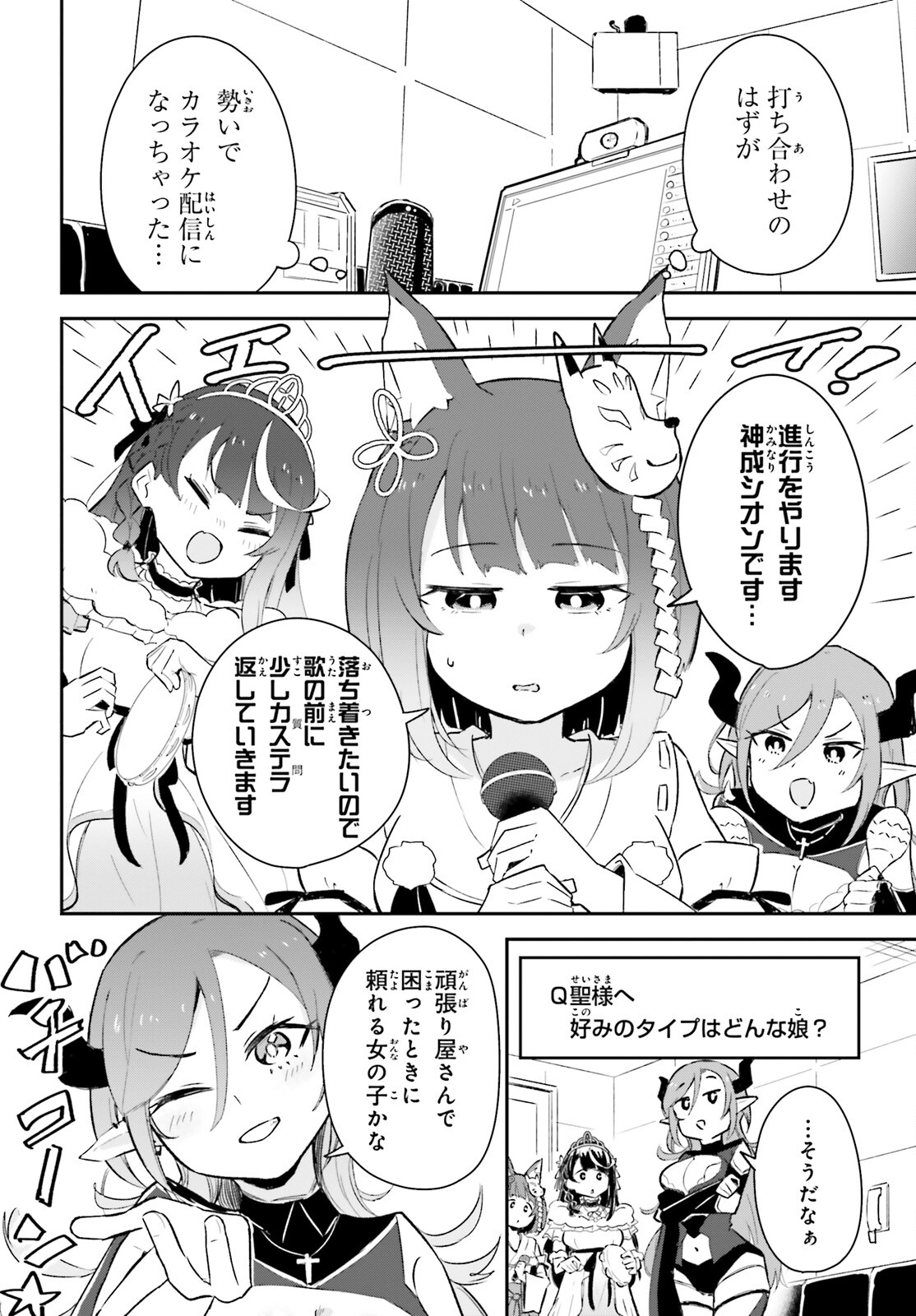 VTuberなんだが配信切り忘れたら伝説になってた 第6.2話 - Trang 2
