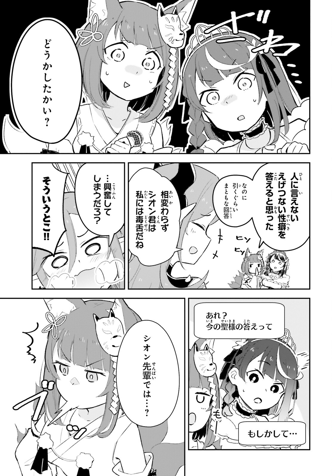 VTuberなんだが配信切り忘れたら伝説になってた 第6.2話 - Trang 3
