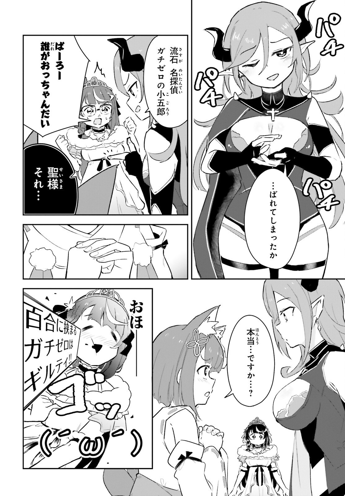 VTuberなんだが配信切り忘れたら伝説になってた 第6.2話 - Trang 4
