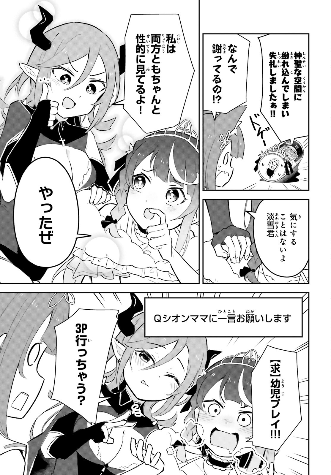 VTuberなんだが配信切り忘れたら伝説になってた 第6.2話 - Trang 5