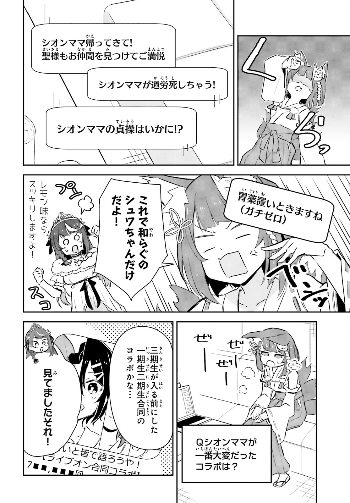 VTuberなんだが配信切り忘れたら伝説になってた 第6.2話 - Trang 6