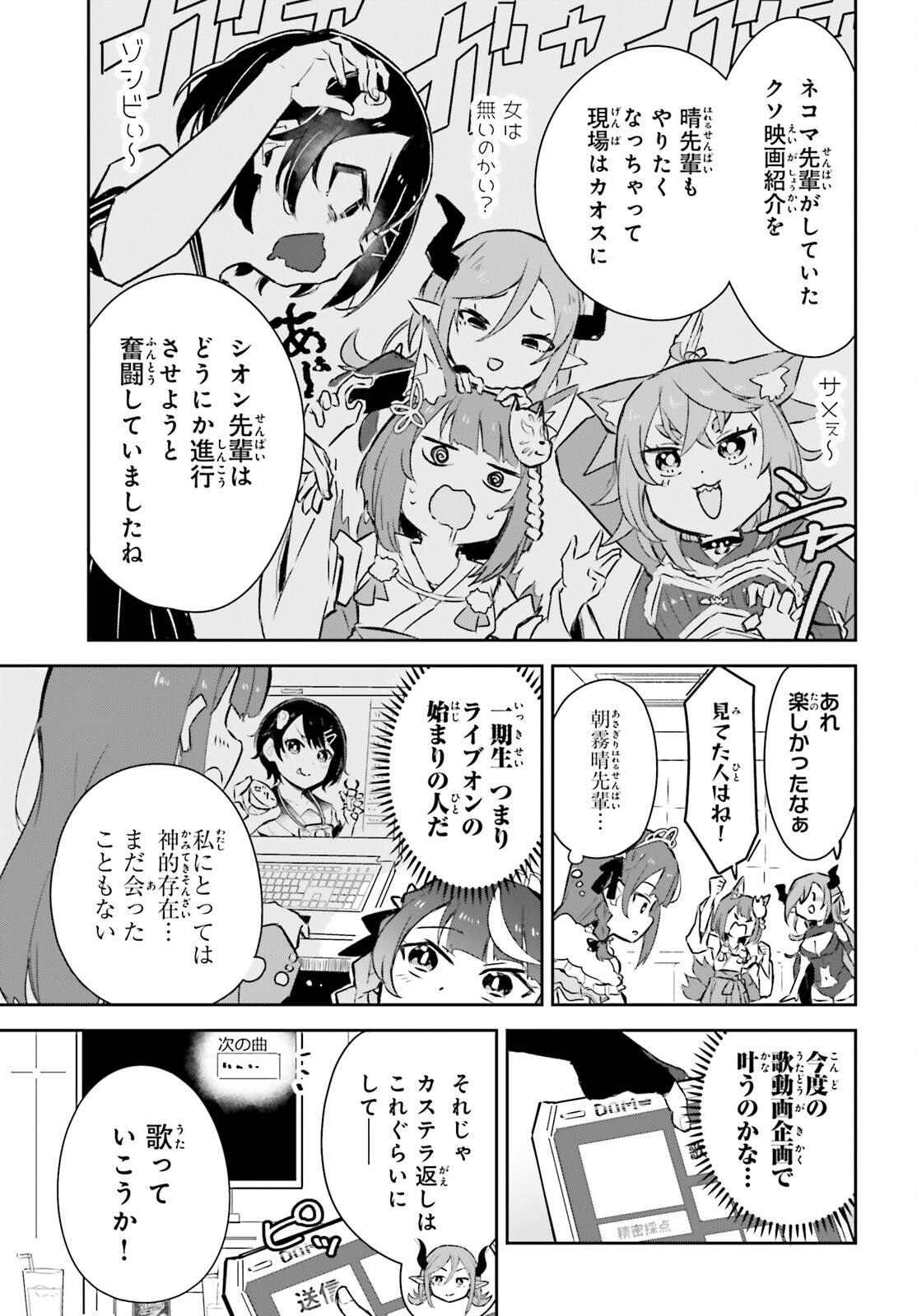 VTuberなんだが配信切り忘れたら伝説になってた 第6.2話 - Trang 7