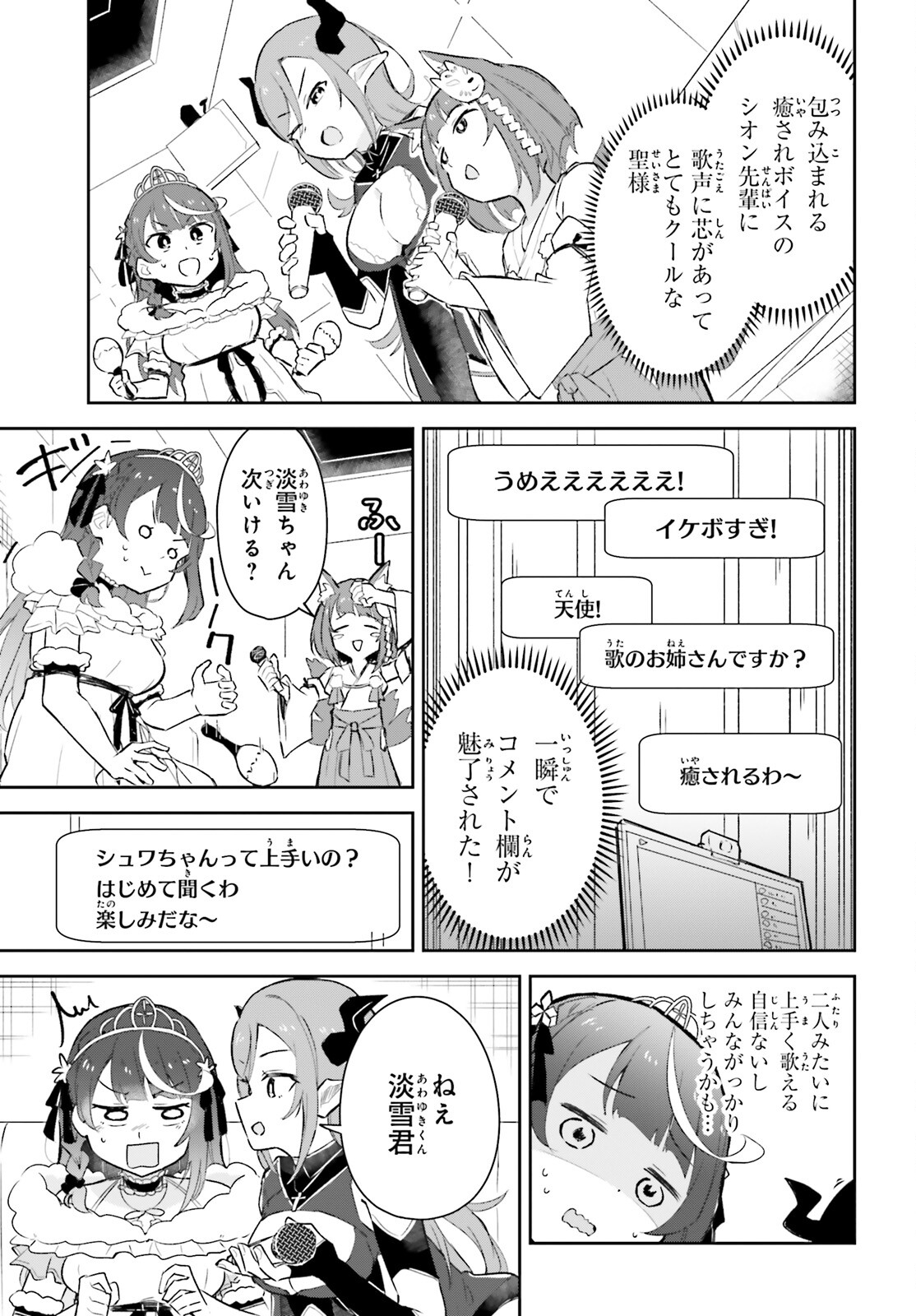 VTuberなんだが配信切り忘れたら伝説になってた 第6.2話 - Trang 9