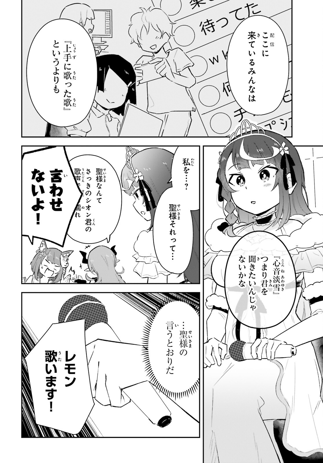 VTuberなんだが配信切り忘れたら伝説になってた 第6.2話 - Trang 10
