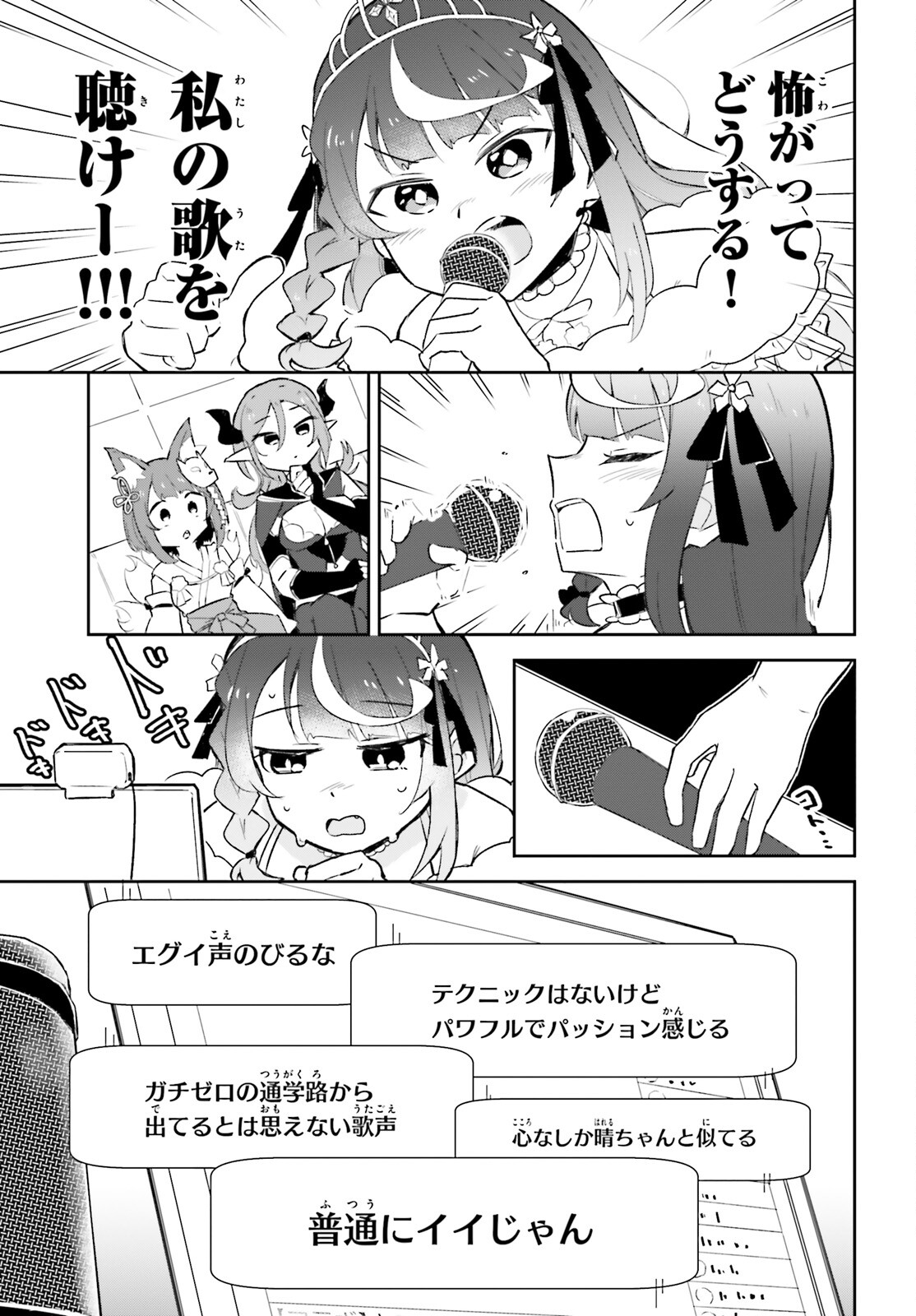 VTuberなんだが配信切り忘れたら伝説になってた 第6.2話 - Trang 11