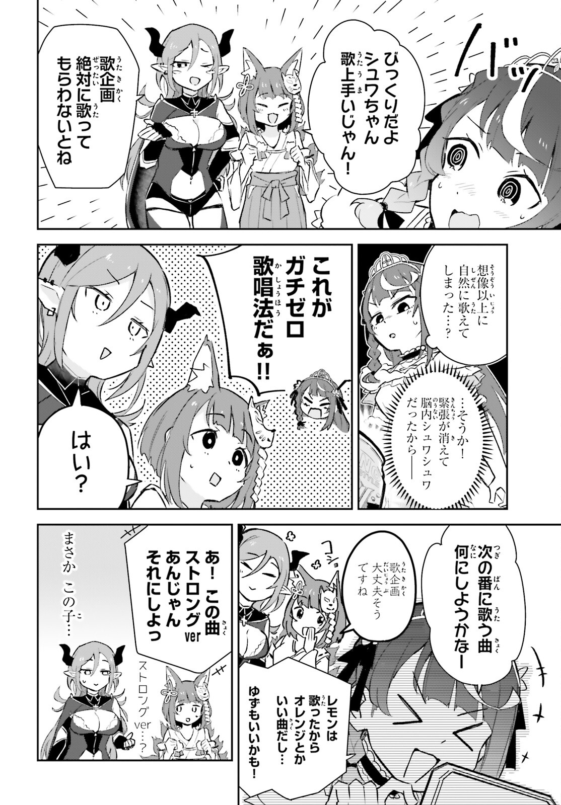 VTuberなんだが配信切り忘れたら伝説になってた 第6.2話 - Trang 12