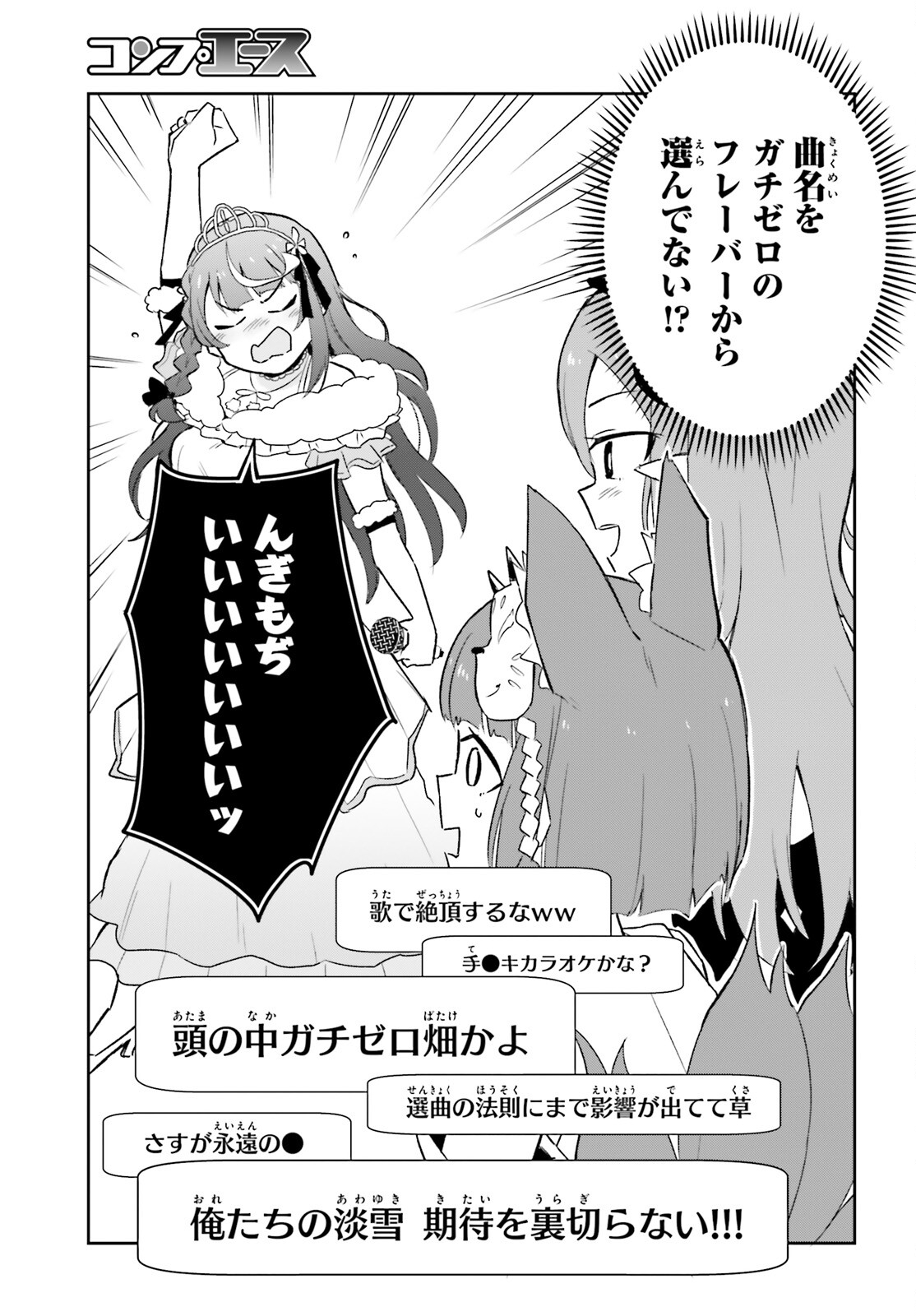 VTuberなんだが配信切り忘れたら伝説になってた 第6.2話 - Trang 13