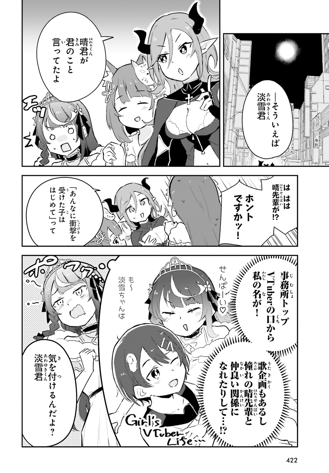 VTuberなんだが配信切り忘れたら伝説になってた 第6.2話 - Trang 14