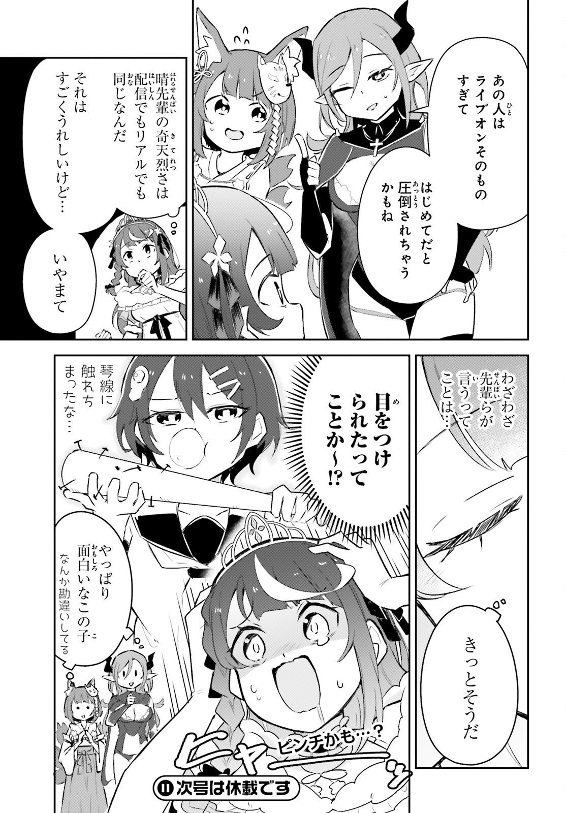 VTuberなんだが配信切り忘れたら伝説になってた 第6.2話 - Trang 15