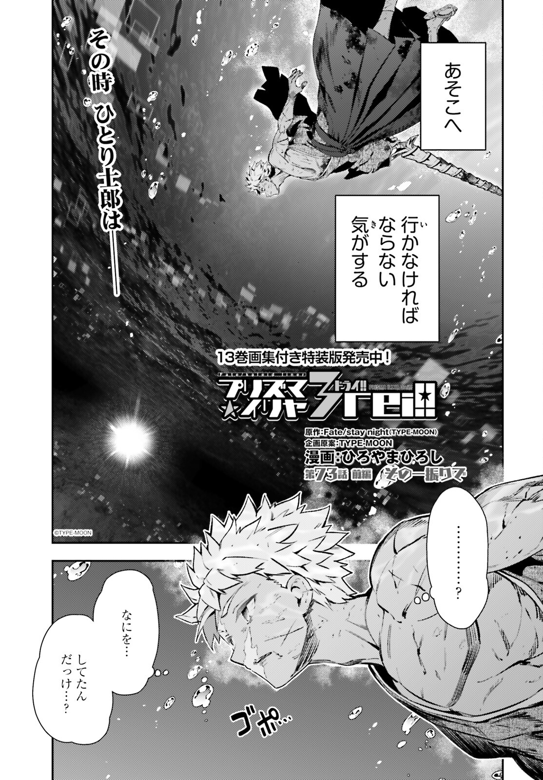 Fate/kaleid liner プリズマ☆イリヤ ドライ！！ 第73.1話 - Trang 1