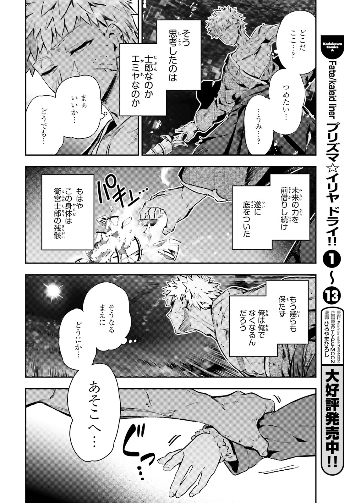 Fate/kaleid liner プリズマ☆イリヤ ドライ！！ 第73.1話 - Trang 2