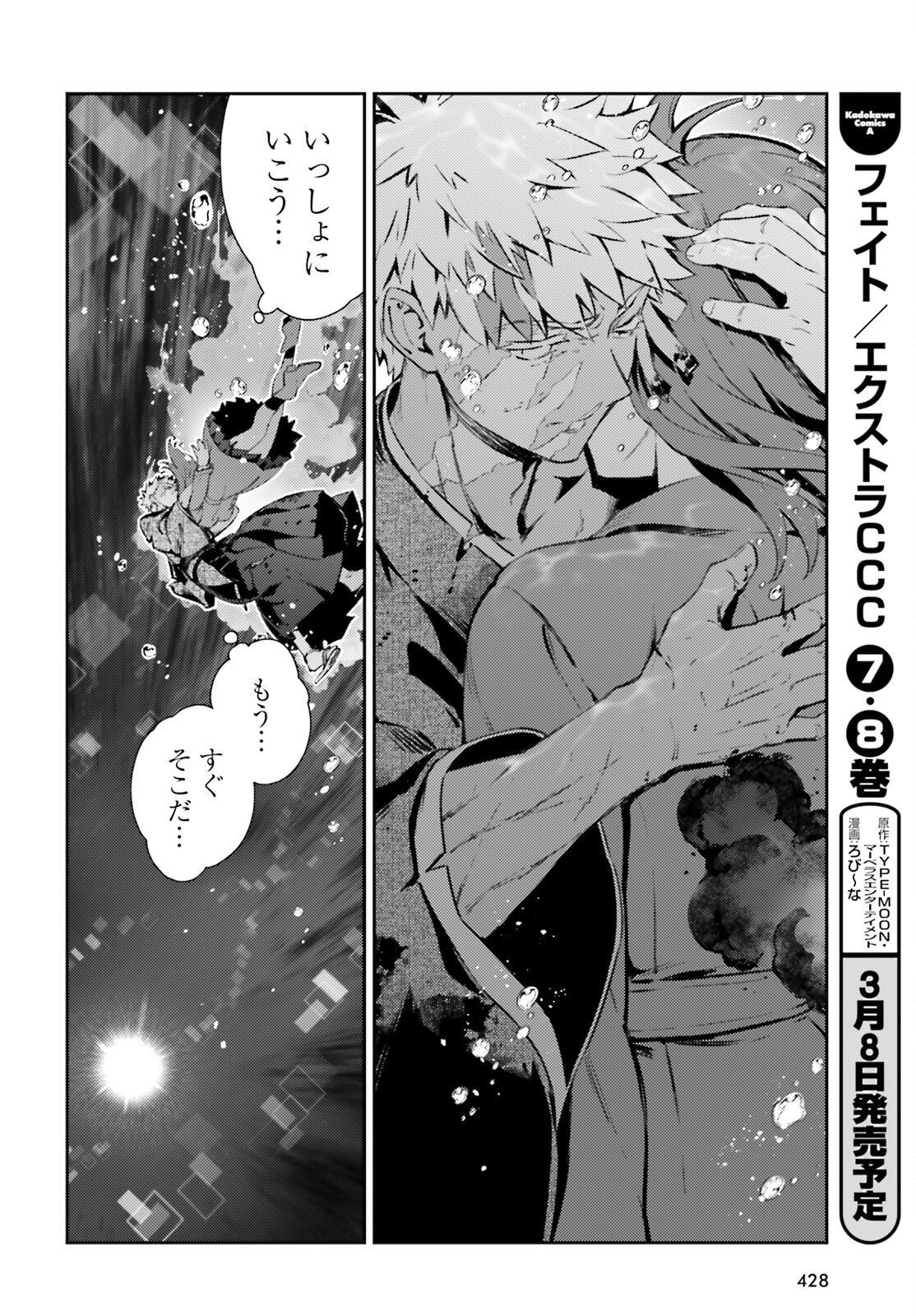 Fate/kaleid liner プリズマ☆イリヤ ドライ！！ 第73.1話 - Trang 4