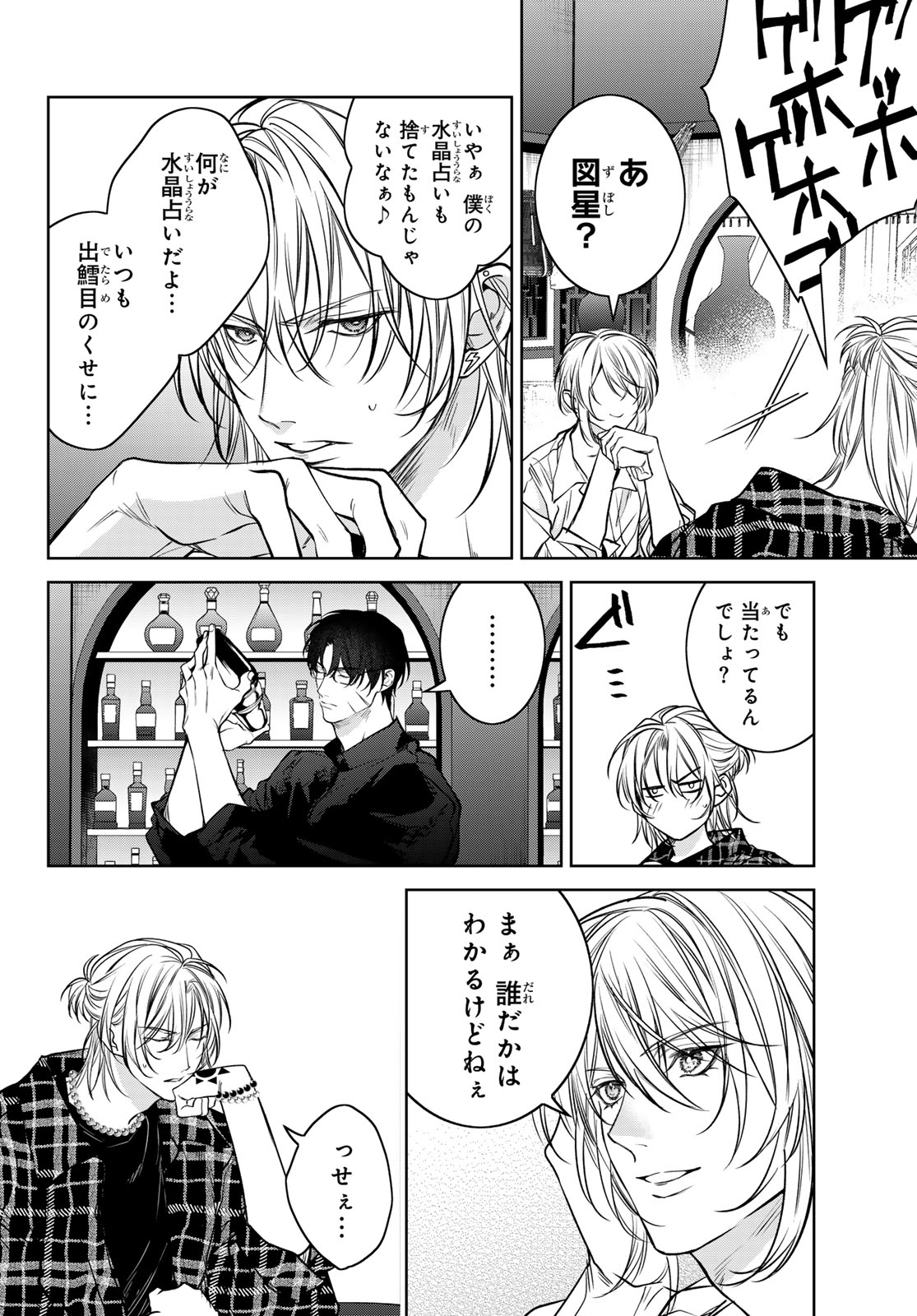 ノイジールームメイト ～家ナシになったのでイケメンと怪異つき物件で同居始めました〜 第13.1話 - Trang 2