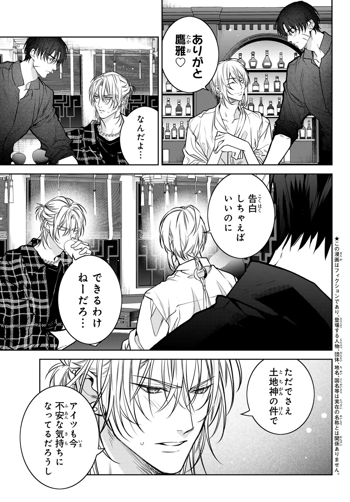 ノイジールームメイト ～家ナシになったのでイケメンと怪異つき物件で同居始めました〜 第13.1話 - Trang 3