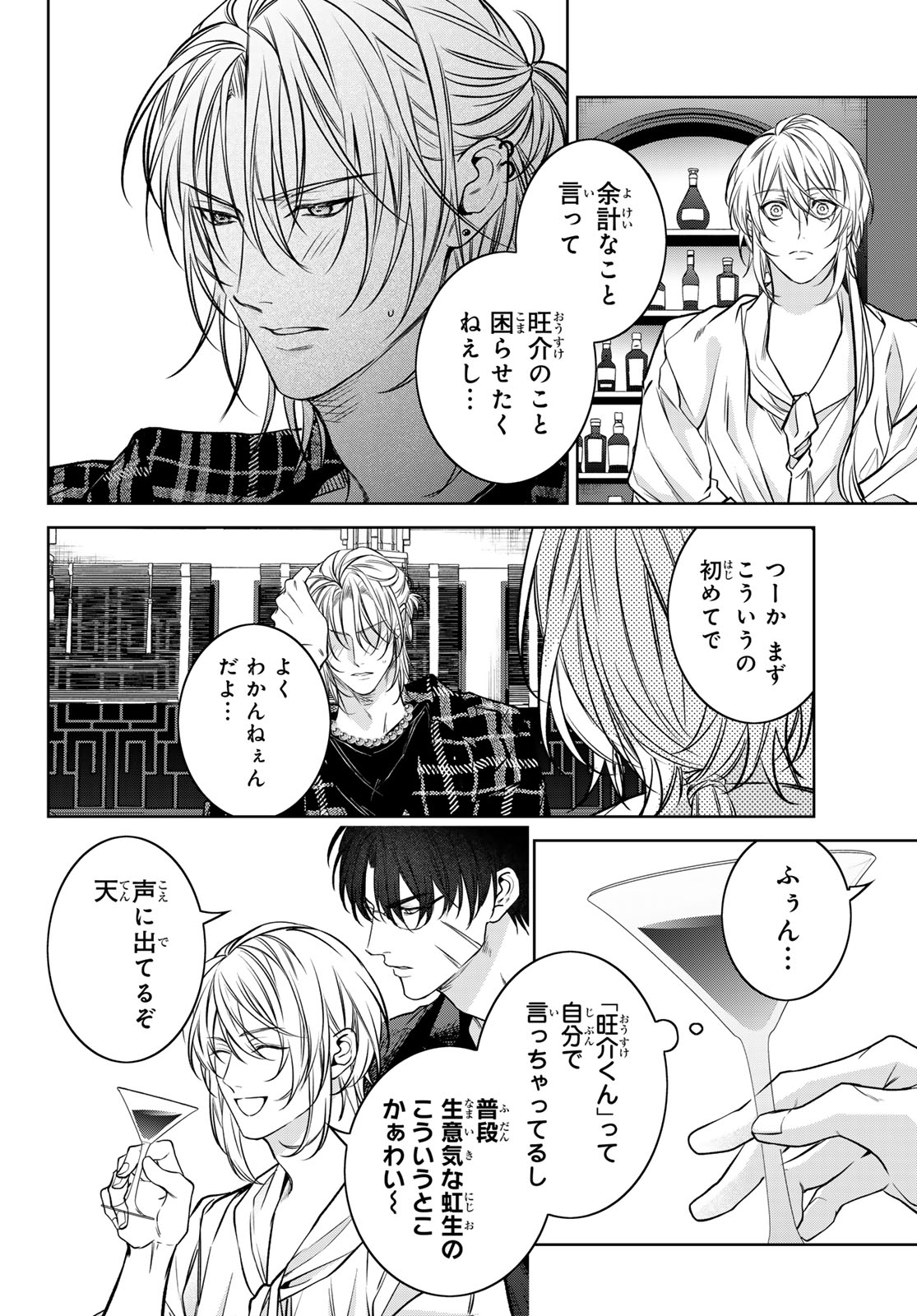 ノイジールームメイト ～家ナシになったのでイケメンと怪異つき物件で同居始めました〜 第13.1話 - Trang 4