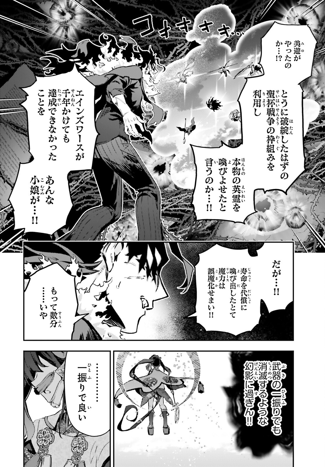 Fate/kaleid liner プリズマ☆イリヤ ドライ！！ 第73.1話 - Trang 8