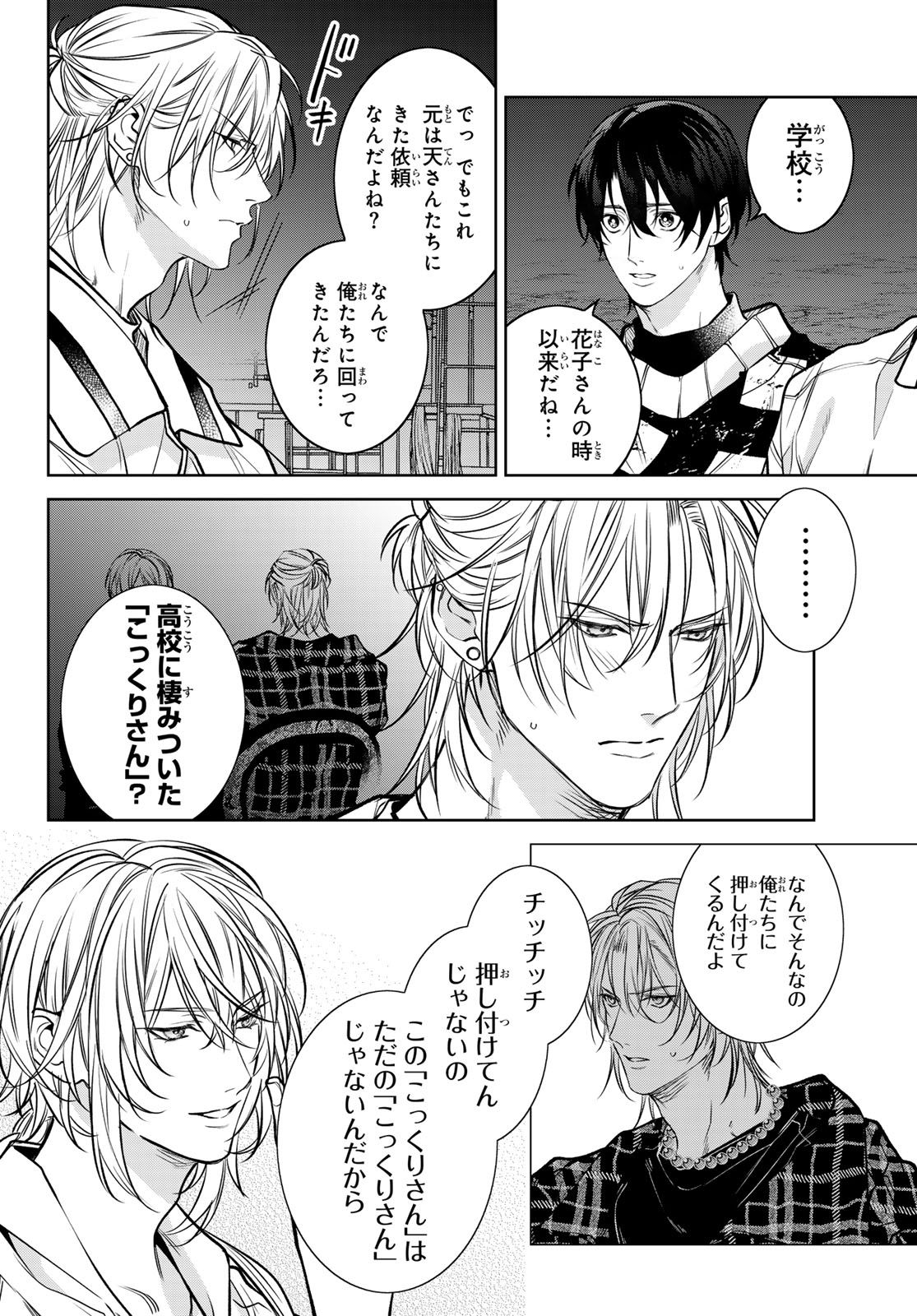 ノイジールームメイト ～家ナシになったのでイケメンと怪異つき物件で同居始めました〜 第13.1話 - Trang 8