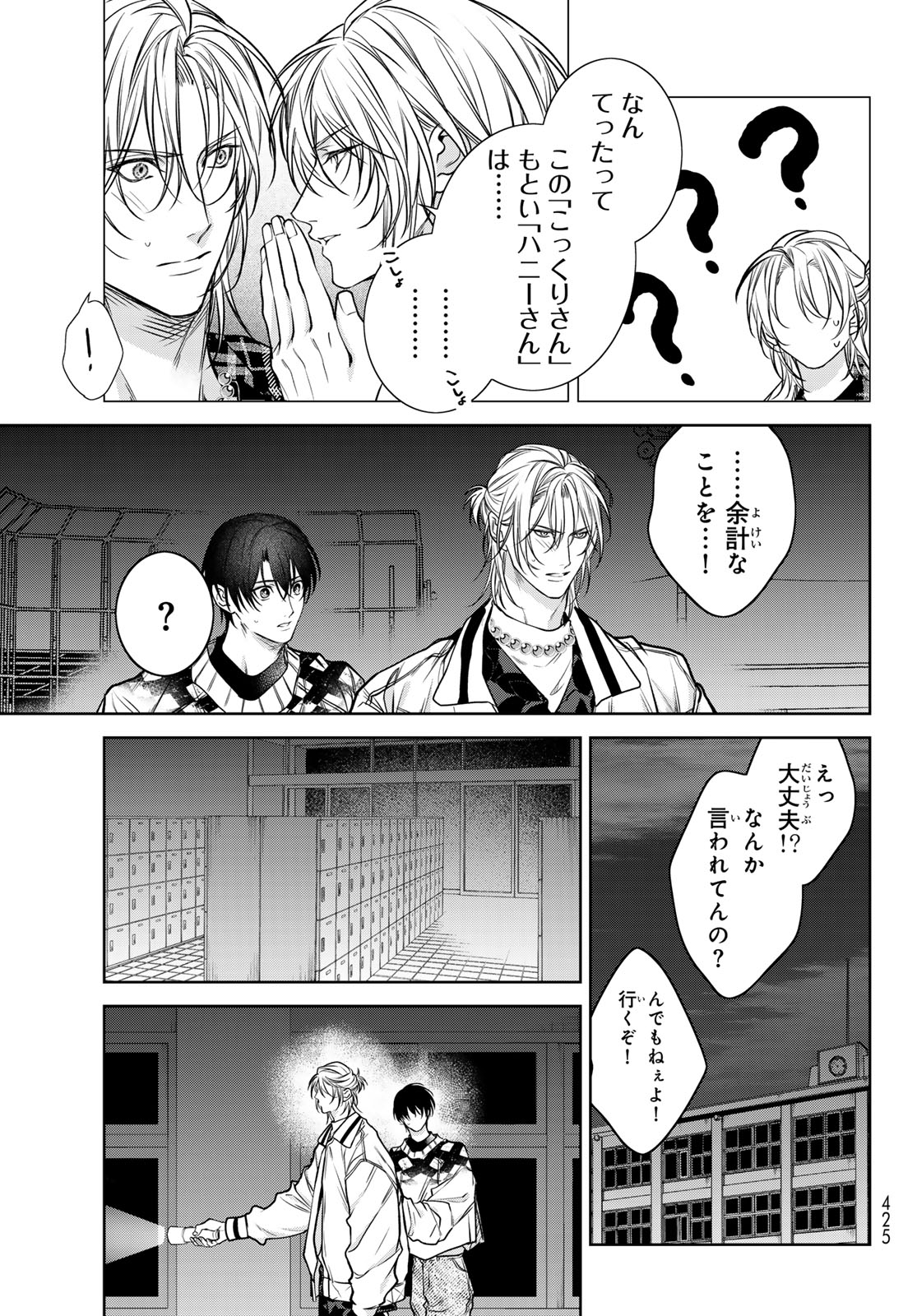 ノイジールームメイト ～家ナシになったのでイケメンと怪異つき物件で同居始めました〜 第13.1話 - Trang 9