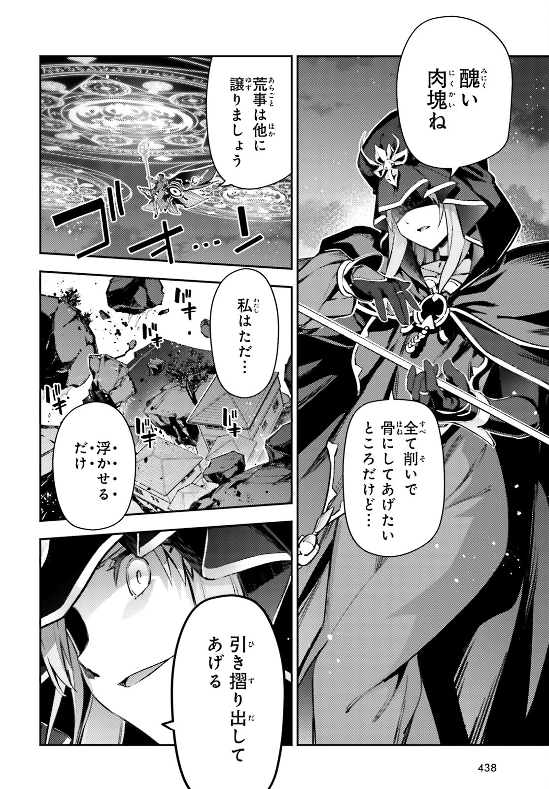 Fate/kaleid liner プリズマ☆イリヤ ドライ！！ 第73.1話 - Trang 14