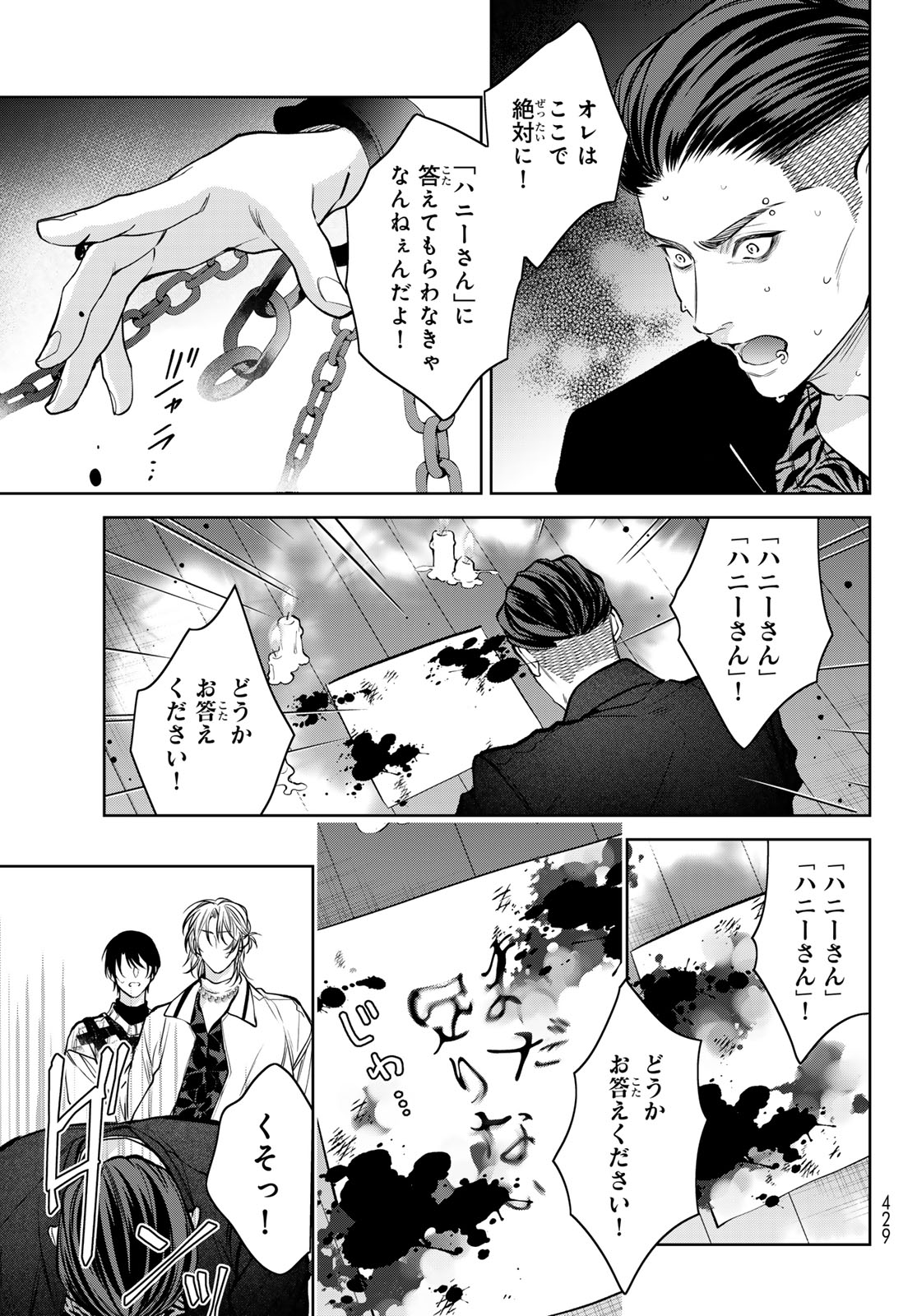 ノイジールームメイト ～家ナシになったのでイケメンと怪異つき物件で同居始めました〜 第13.1話 - Trang 13