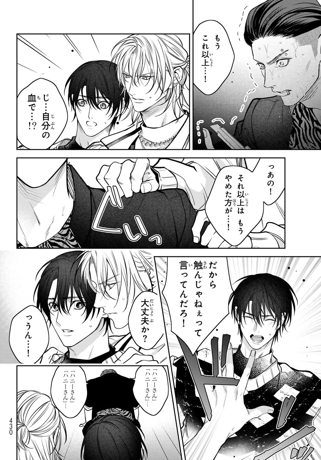 ノイジールームメイト ～家ナシになったのでイケメンと怪異つき物件で同居始めました〜 第13.1話 - Trang 14